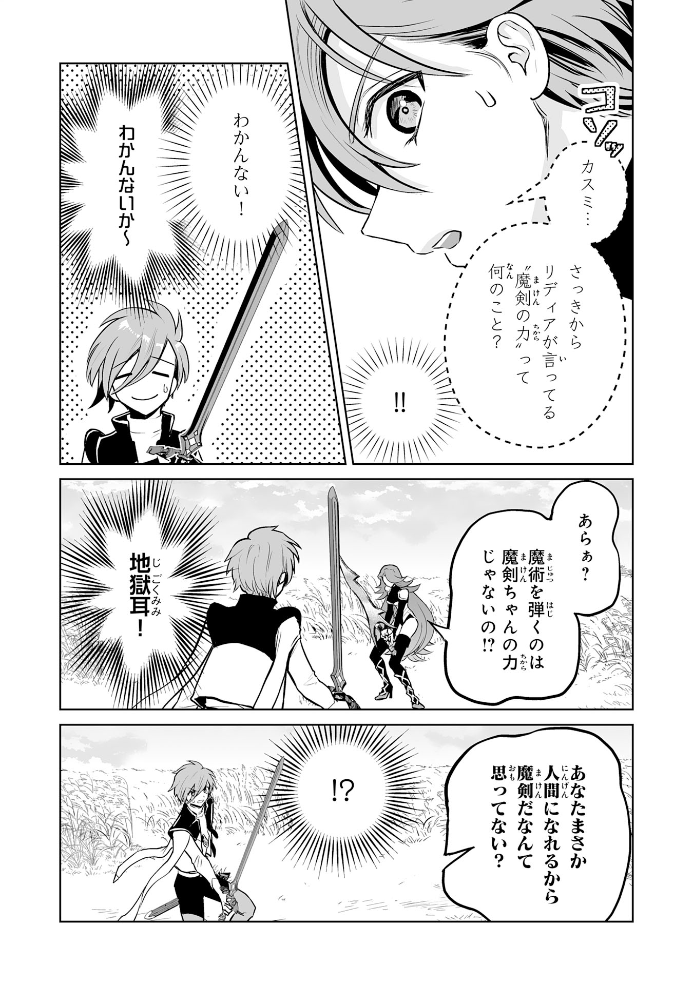 落ちこぼれ魔剣使いの英雄譚 - 第11話 - Page 10