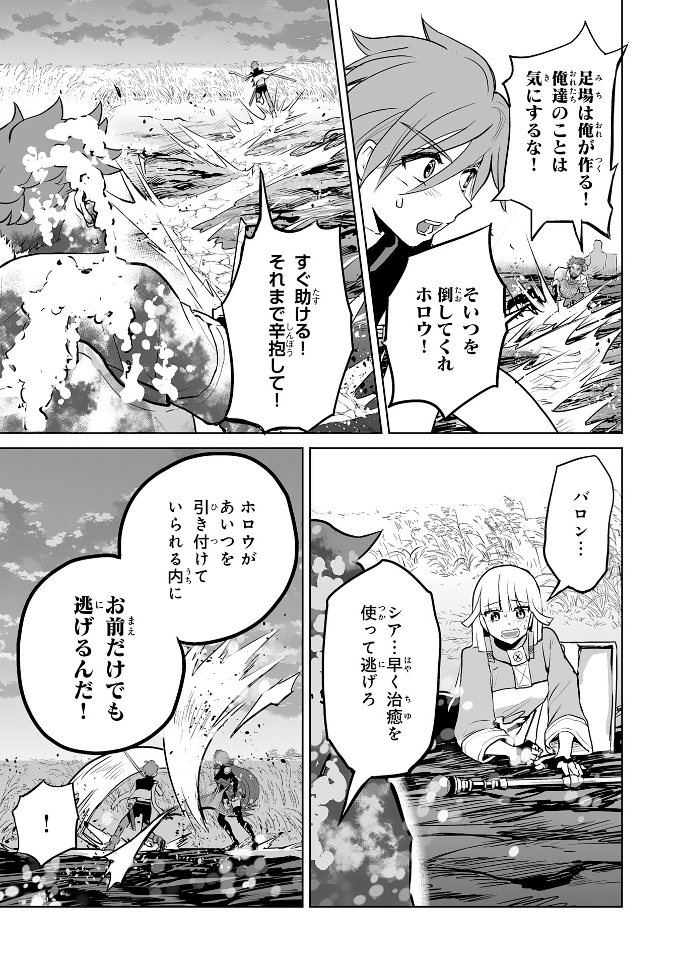 落ちこぼれ魔剣使いの英雄譚 - 第11話 - Page 15