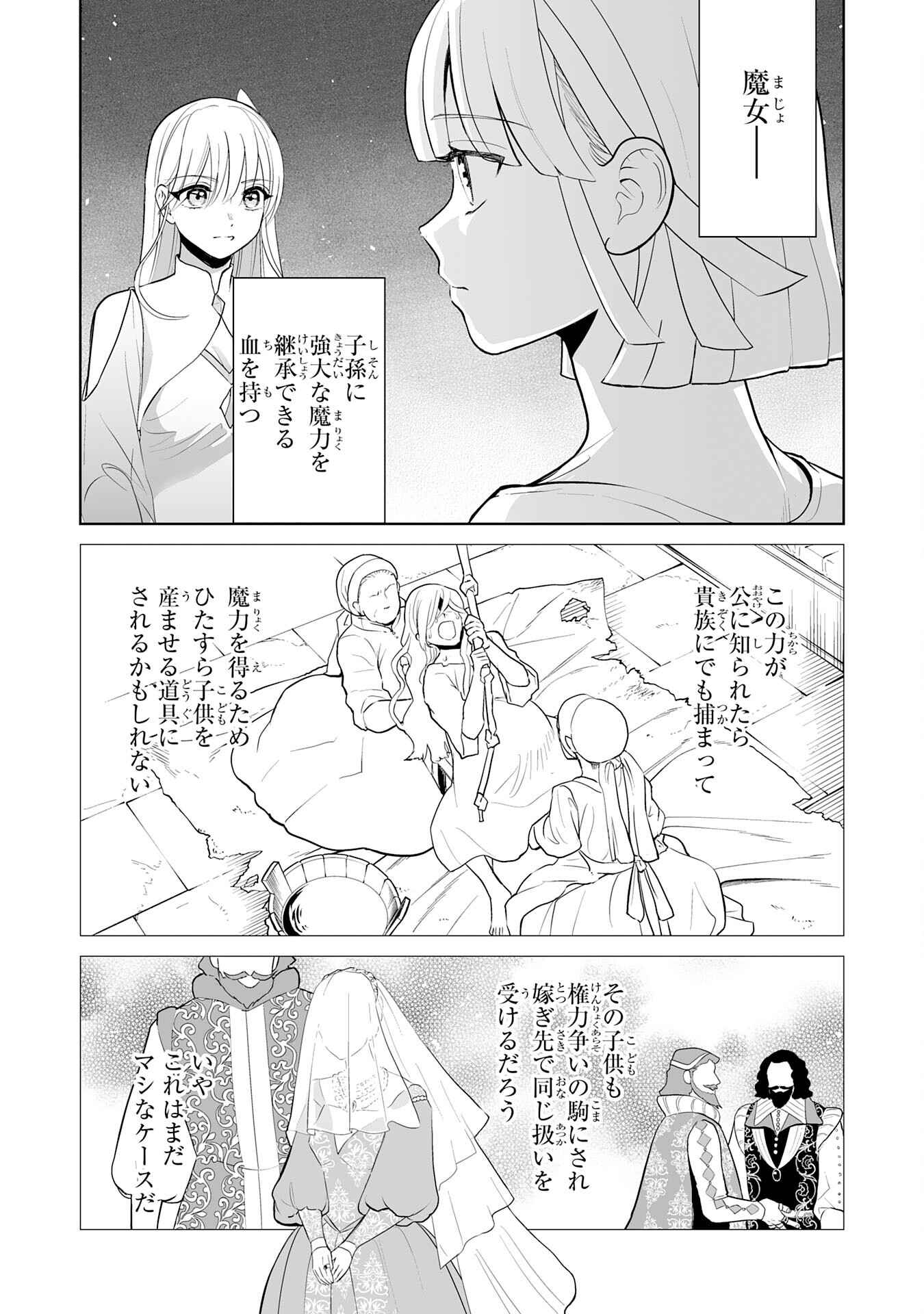 落ちこぼれ魔剣使いの英雄譚 - 第10話 - Page 2