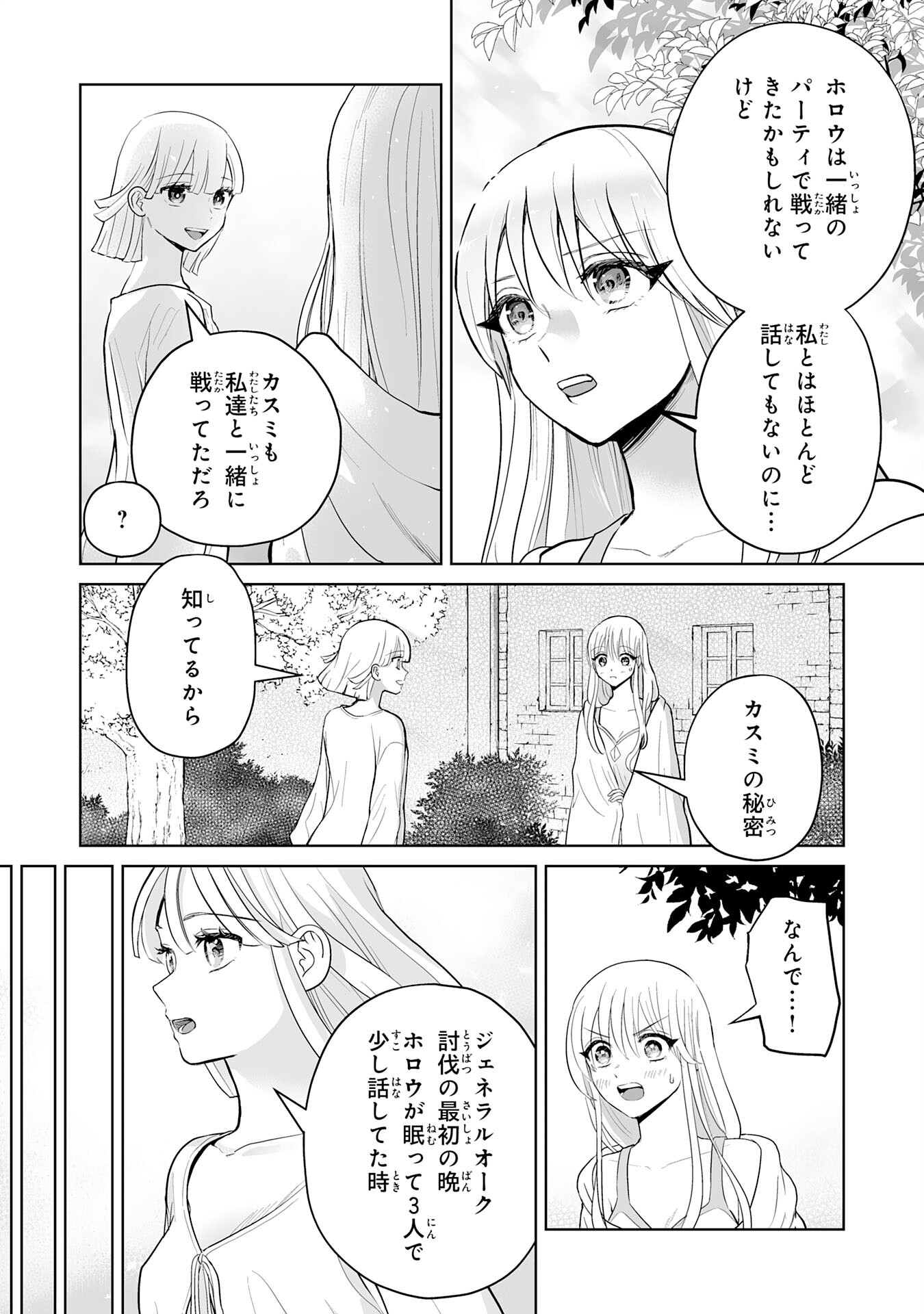 落ちこぼれ魔剣使いの英雄譚 - 第10話 - Page 8