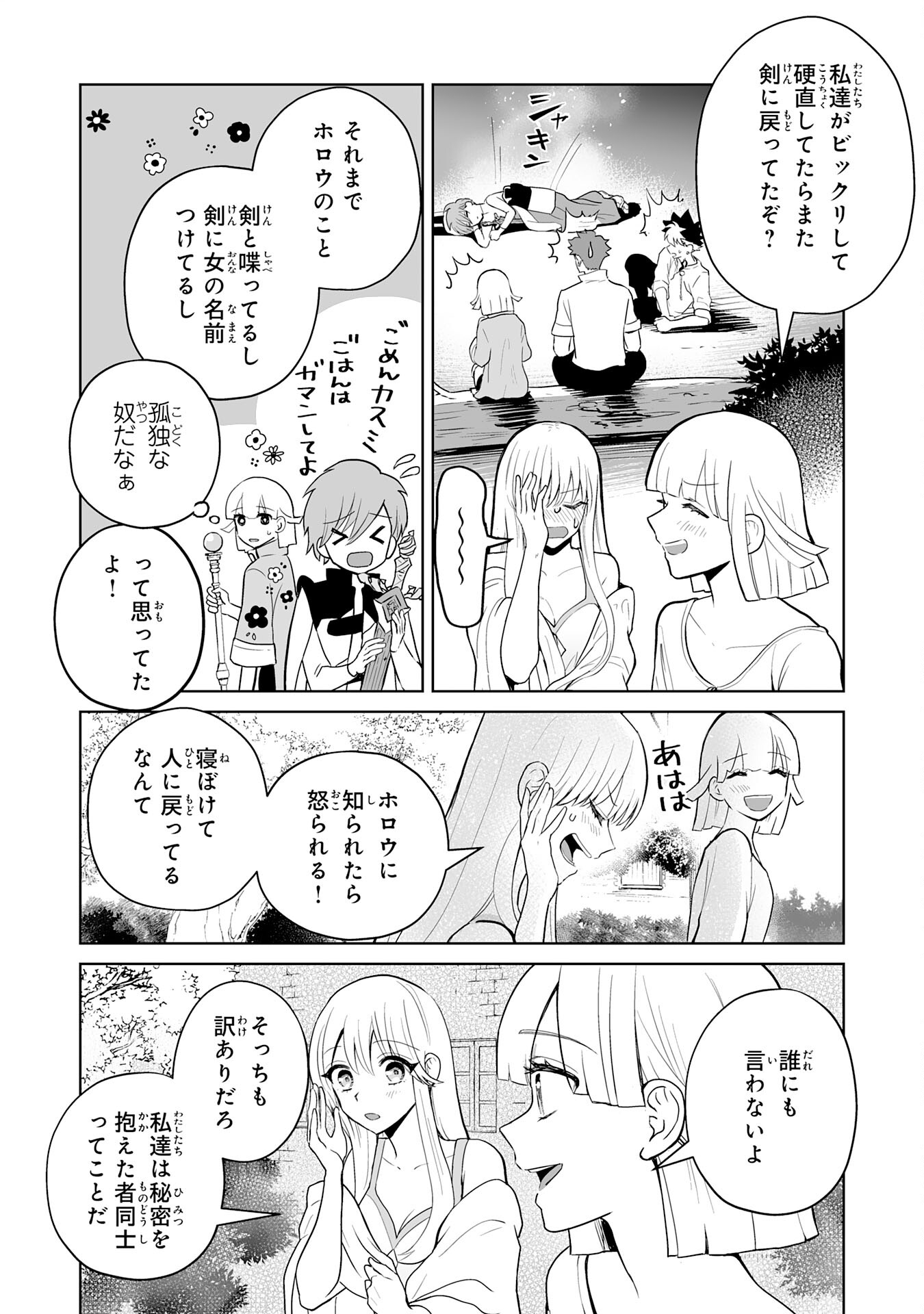 落ちこぼれ魔剣使いの英雄譚 - 第10話 - Page 10