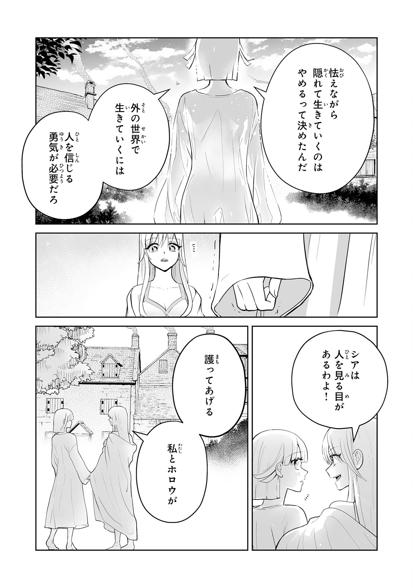 落ちこぼれ魔剣使いの英雄譚 - 第10話 - Page 11