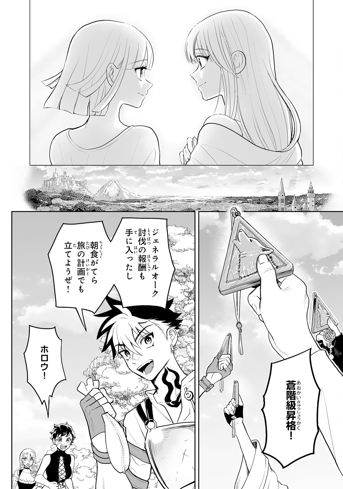 落ちこぼれ魔剣使いの英雄譚 - 第10話 - Page 12