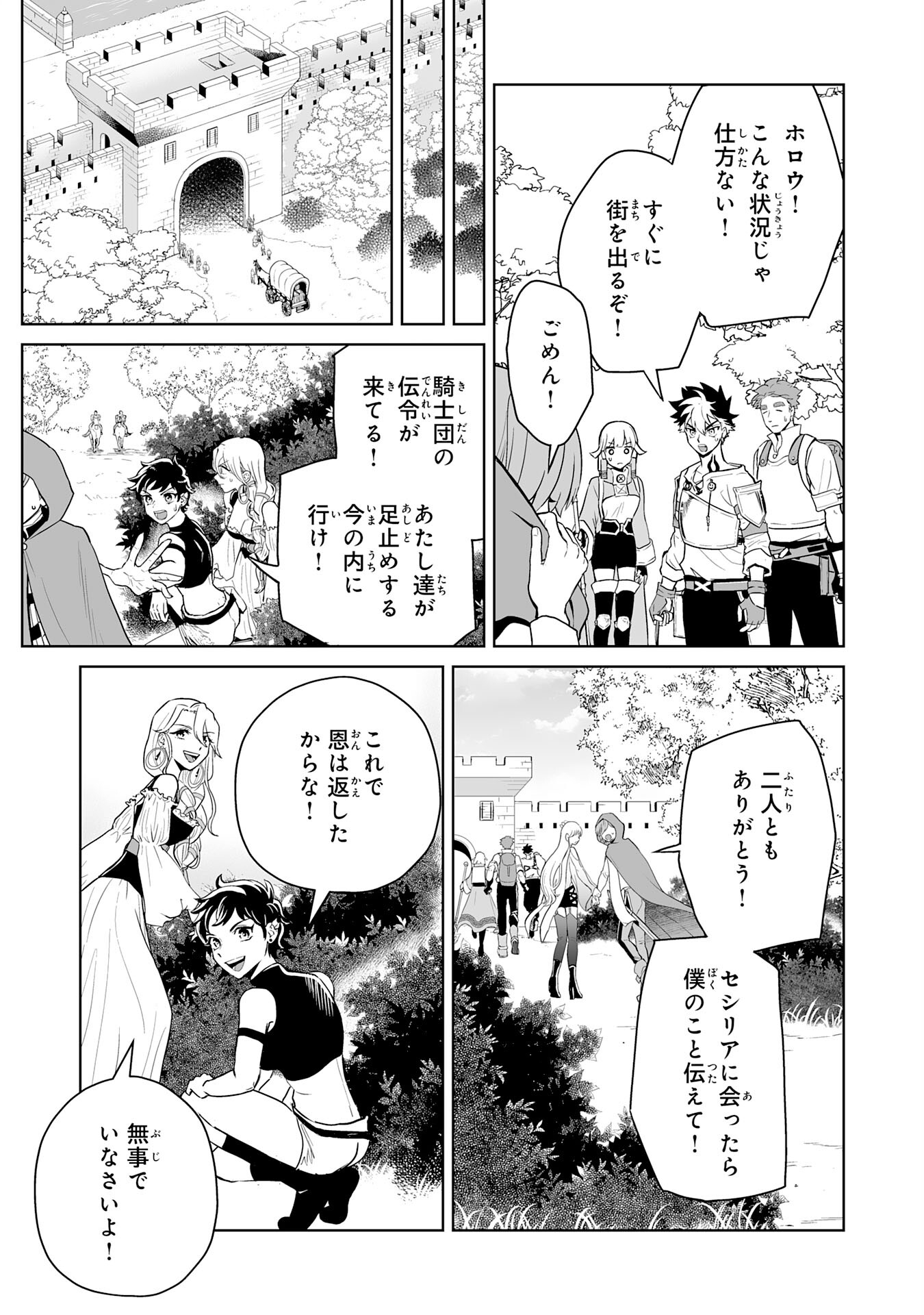 落ちこぼれ魔剣使いの英雄譚 - 第10話 - Page 15