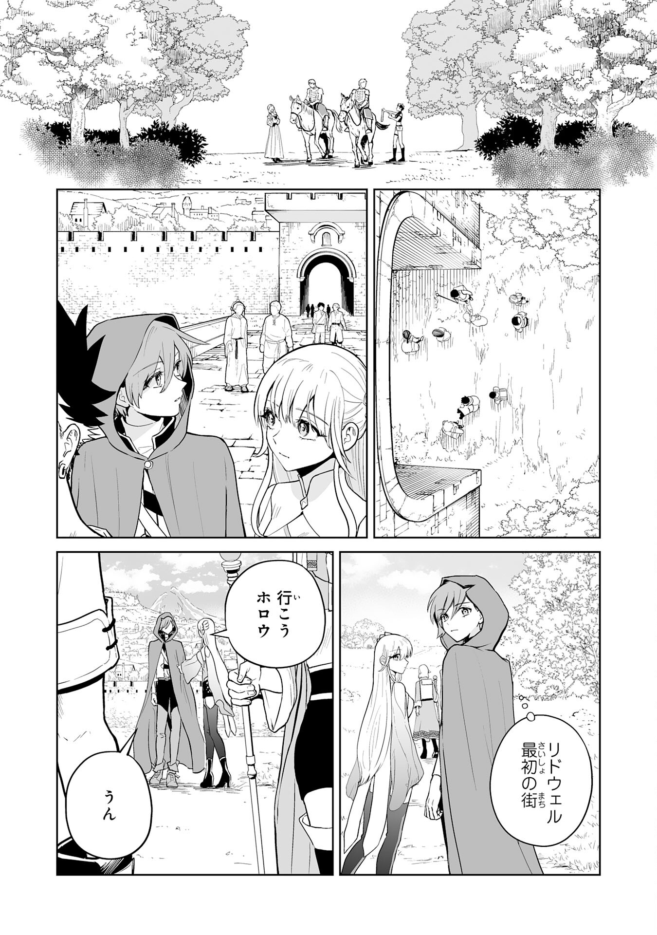 落ちこぼれ魔剣使いの英雄譚 - 第10話 - Page 16