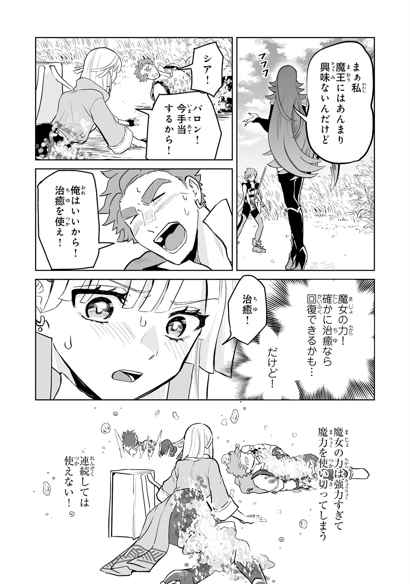 落ちこぼれ魔剣使いの英雄譚 - 第10話 - Page 30