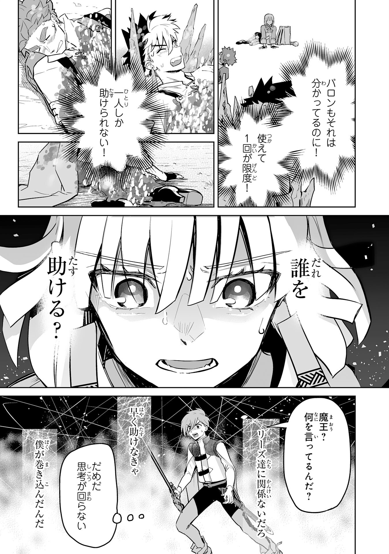 落ちこぼれ魔剣使いの英雄譚 - 第10話 - Page 31