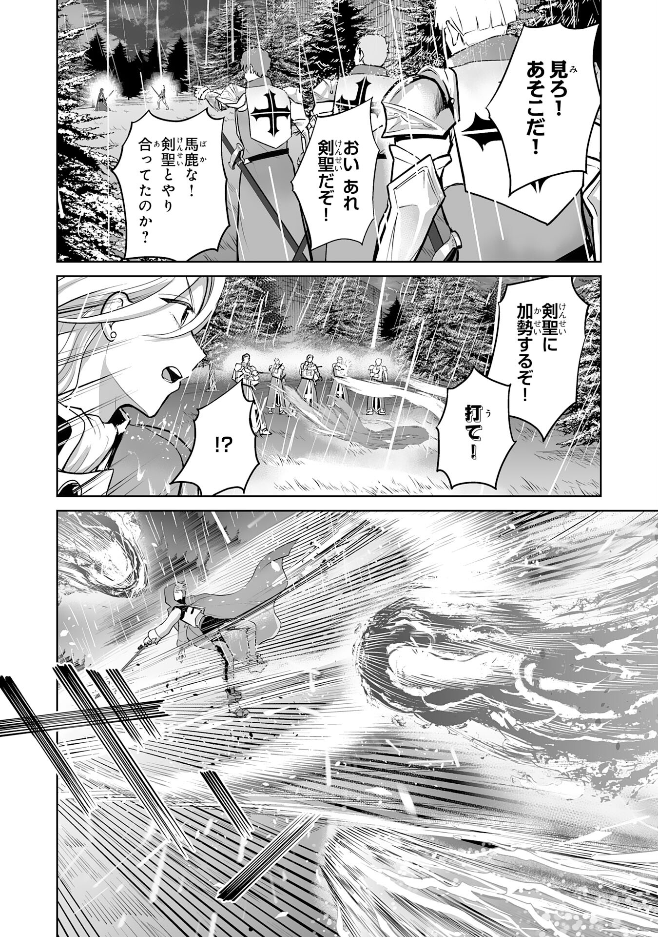 落ちこぼれ魔剣使いの英雄譚 - 第9話 - Page 7