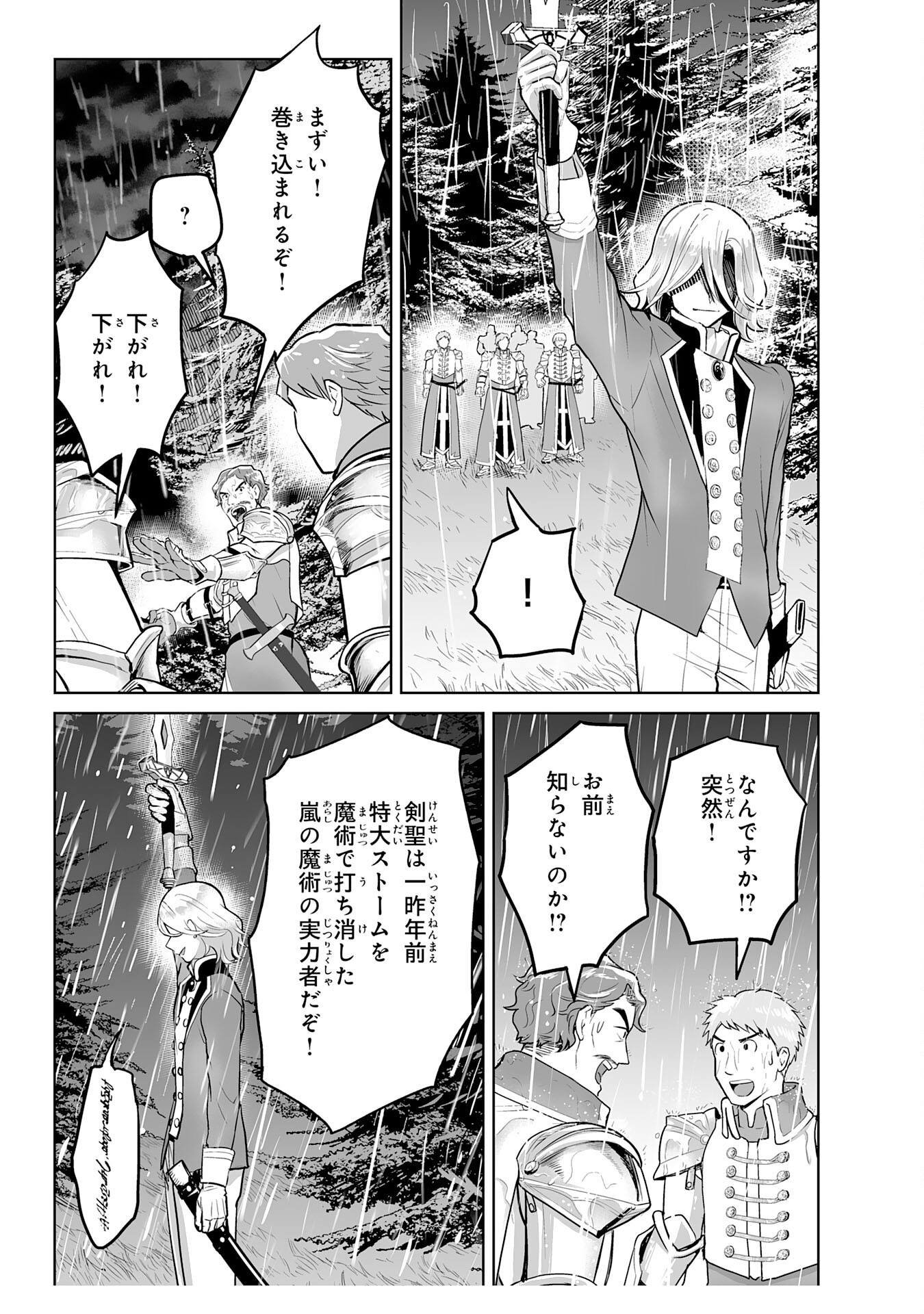 落ちこぼれ魔剣使いの英雄譚 - 第9話 - Page 9