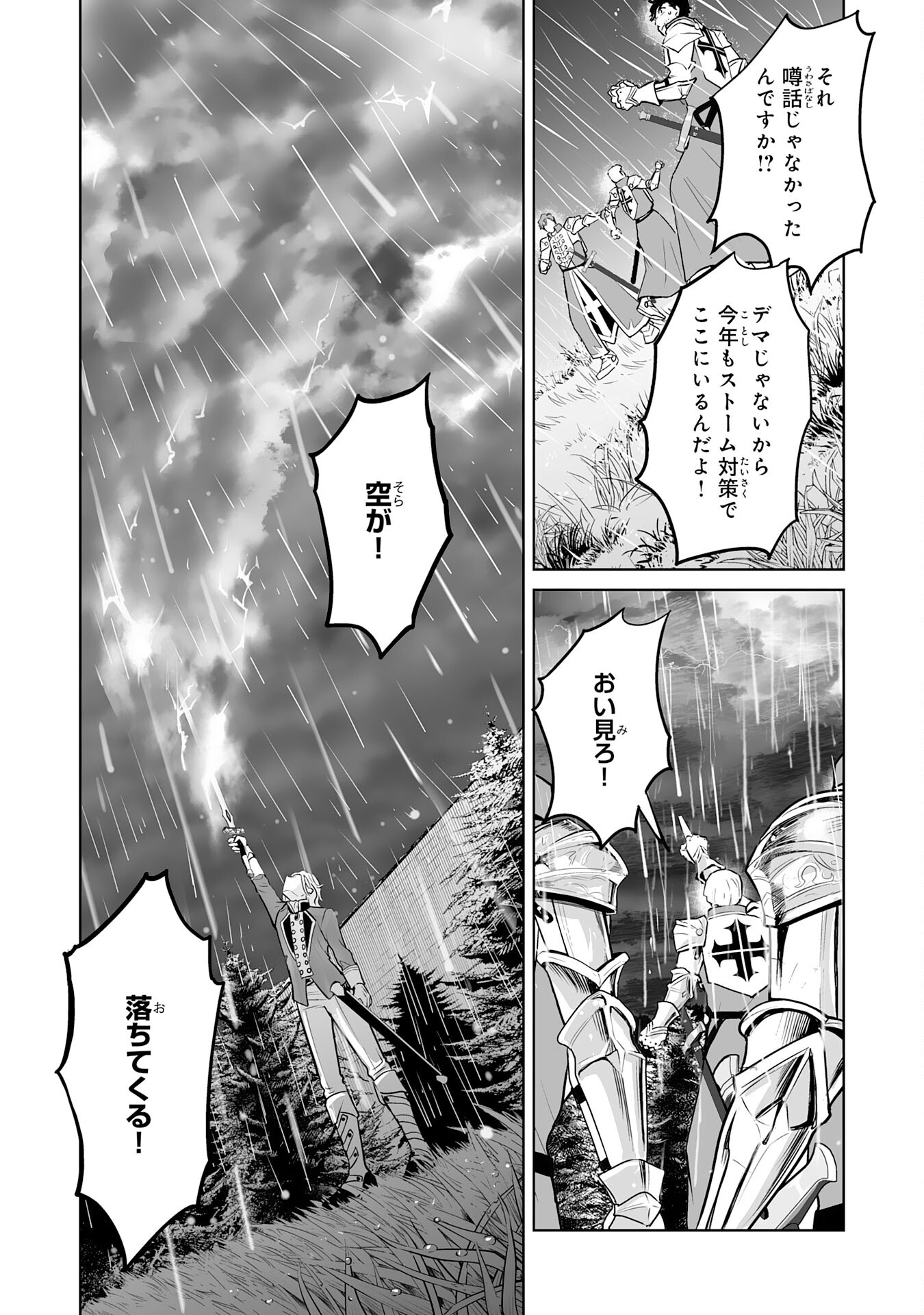 落ちこぼれ魔剣使いの英雄譚 - 第9話 - Page 10