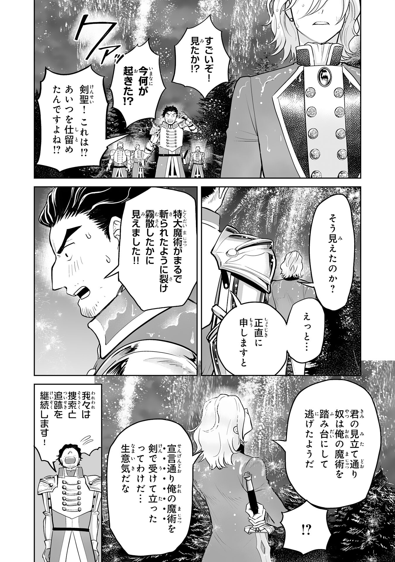 落ちこぼれ魔剣使いの英雄譚 - 第9話 - Page 20