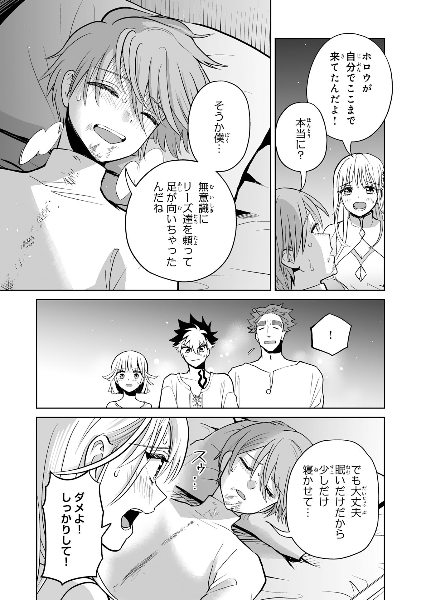 落ちこぼれ魔剣使いの英雄譚 - 第9話 - Page 25