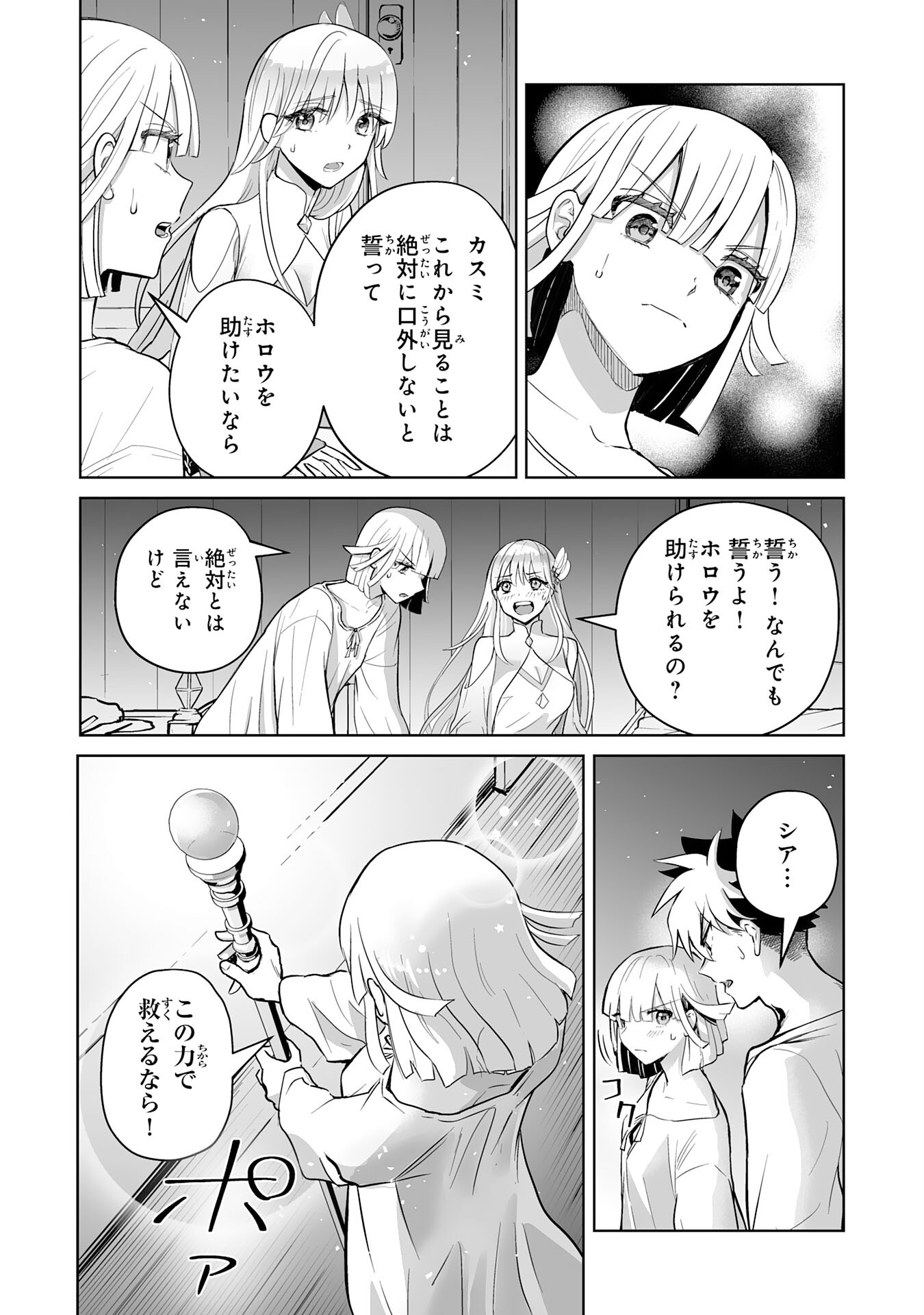 落ちこぼれ魔剣使いの英雄譚 - 第9話 - Page 26