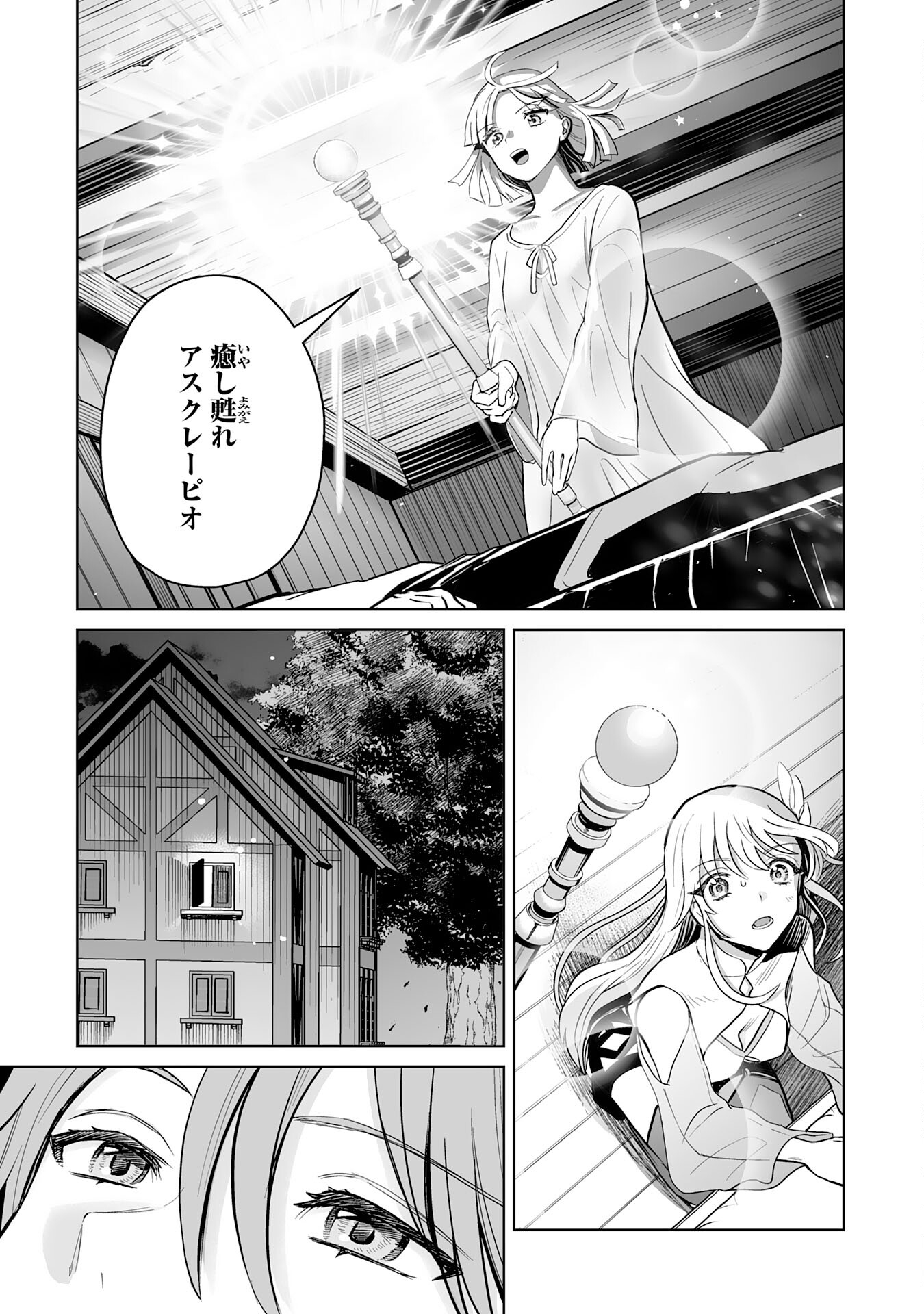 落ちこぼれ魔剣使いの英雄譚 - 第9話 - Page 27