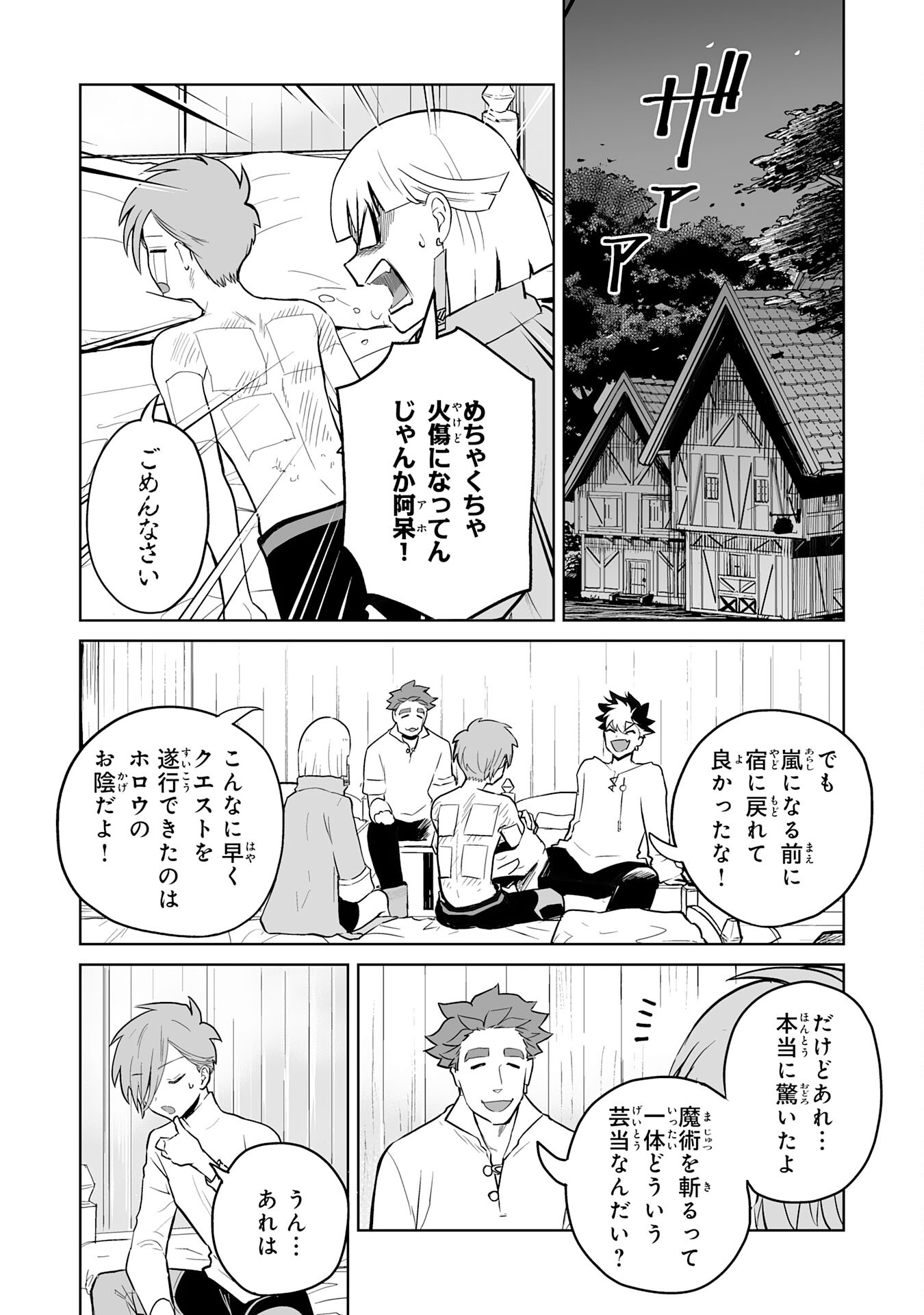 落ちこぼれ魔剣使いの英雄譚 - 第8話 - Page 2