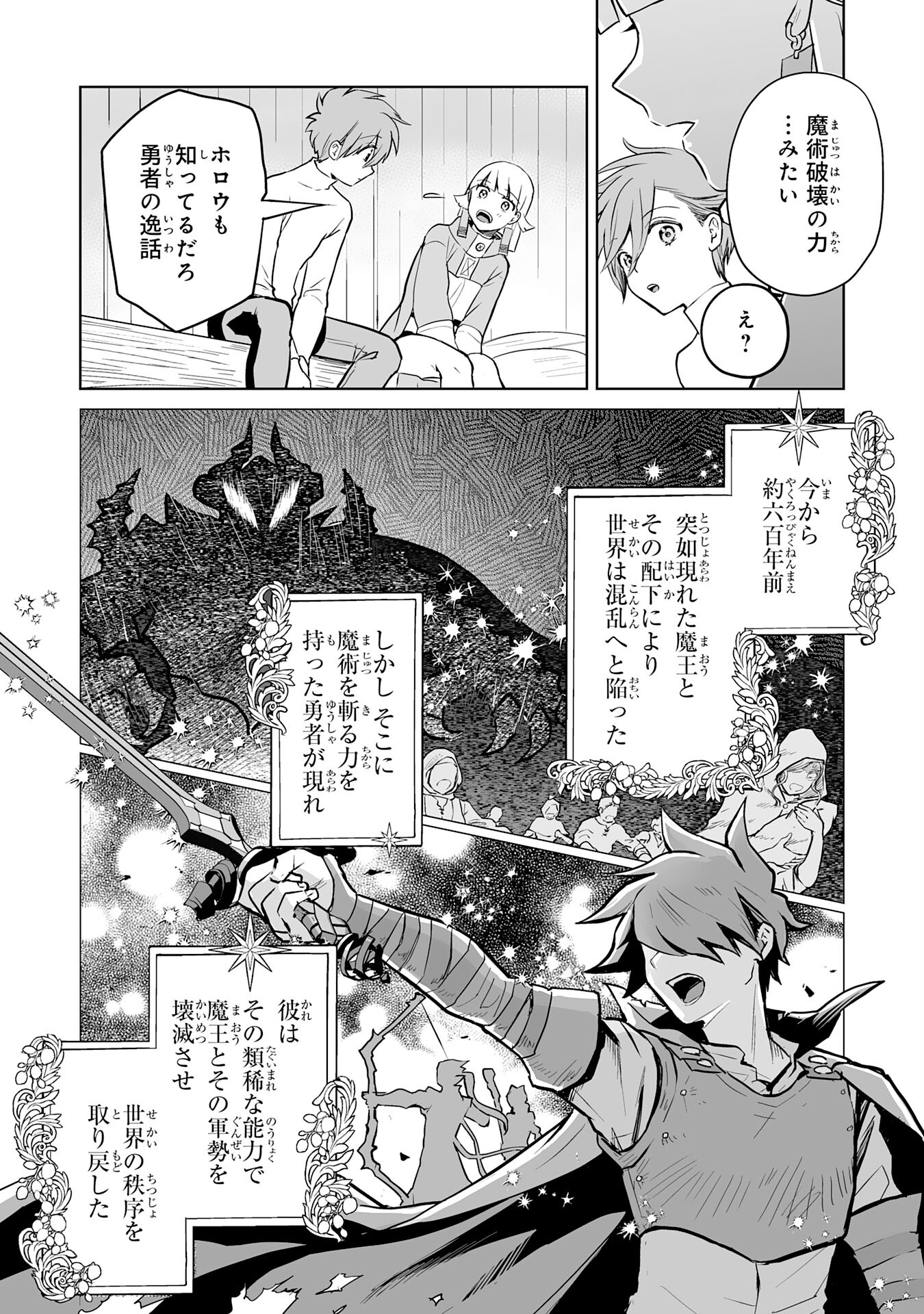 落ちこぼれ魔剣使いの英雄譚 - 第8話 - Page 4