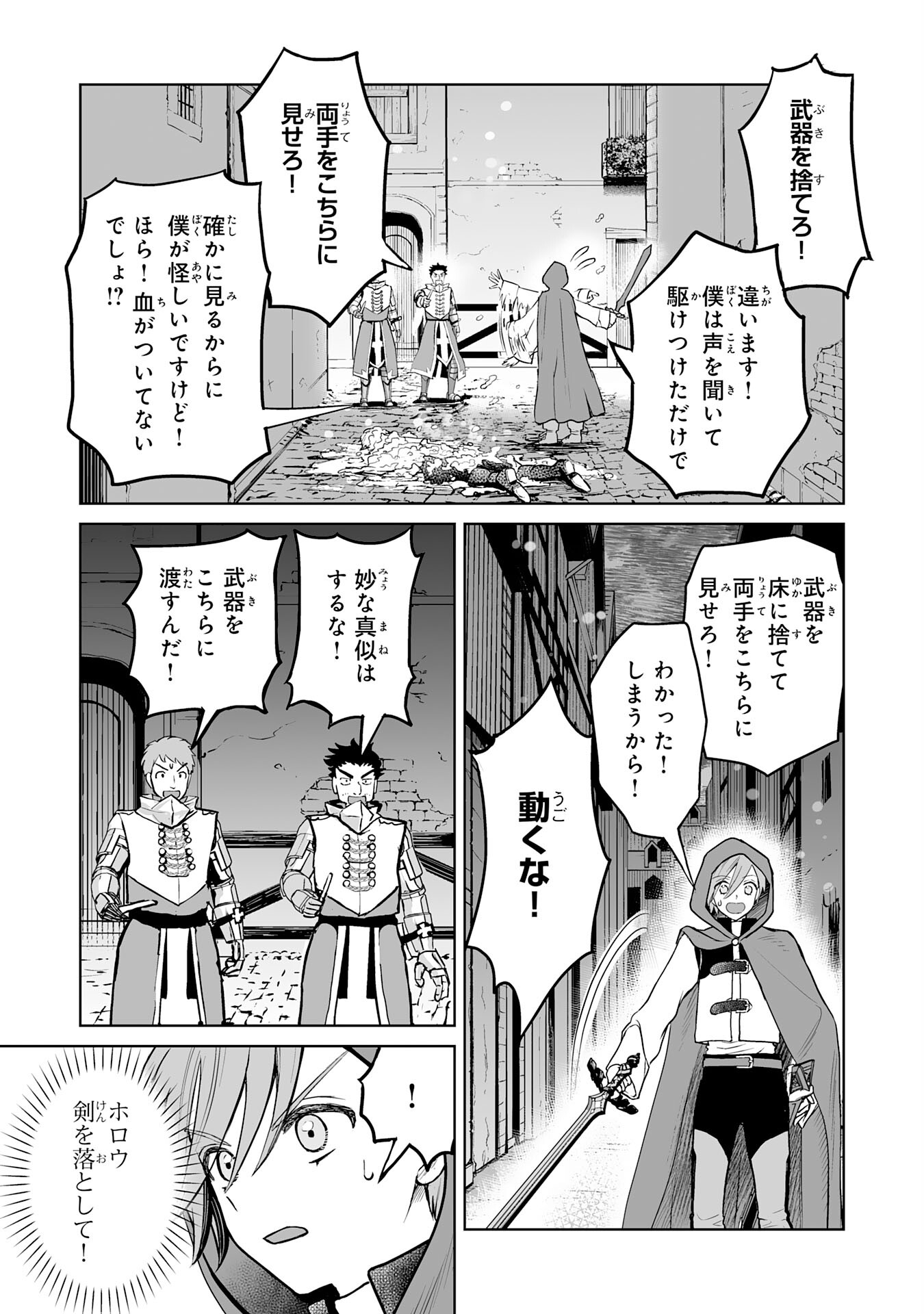 落ちこぼれ魔剣使いの英雄譚 - 第8話 - Page 12