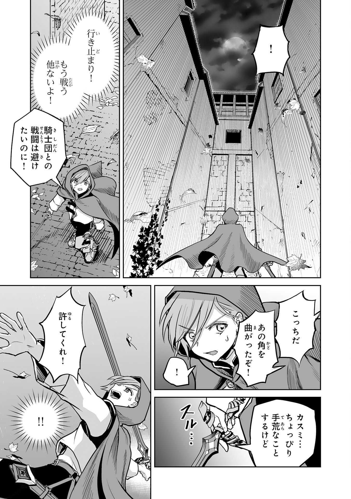 落ちこぼれ魔剣使いの英雄譚 - 第8話 - Page 17