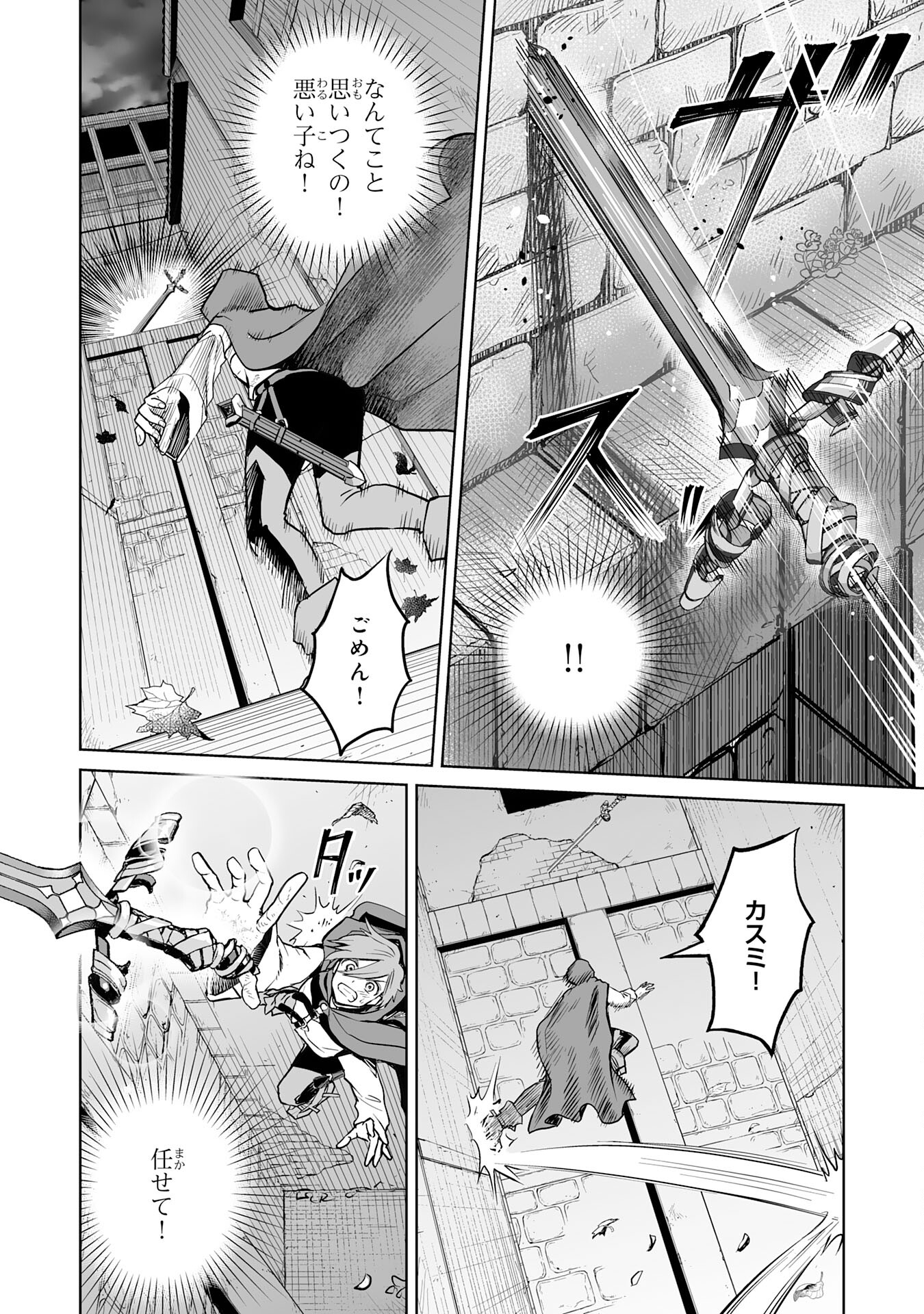 落ちこぼれ魔剣使いの英雄譚 - 第8話 - Page 18