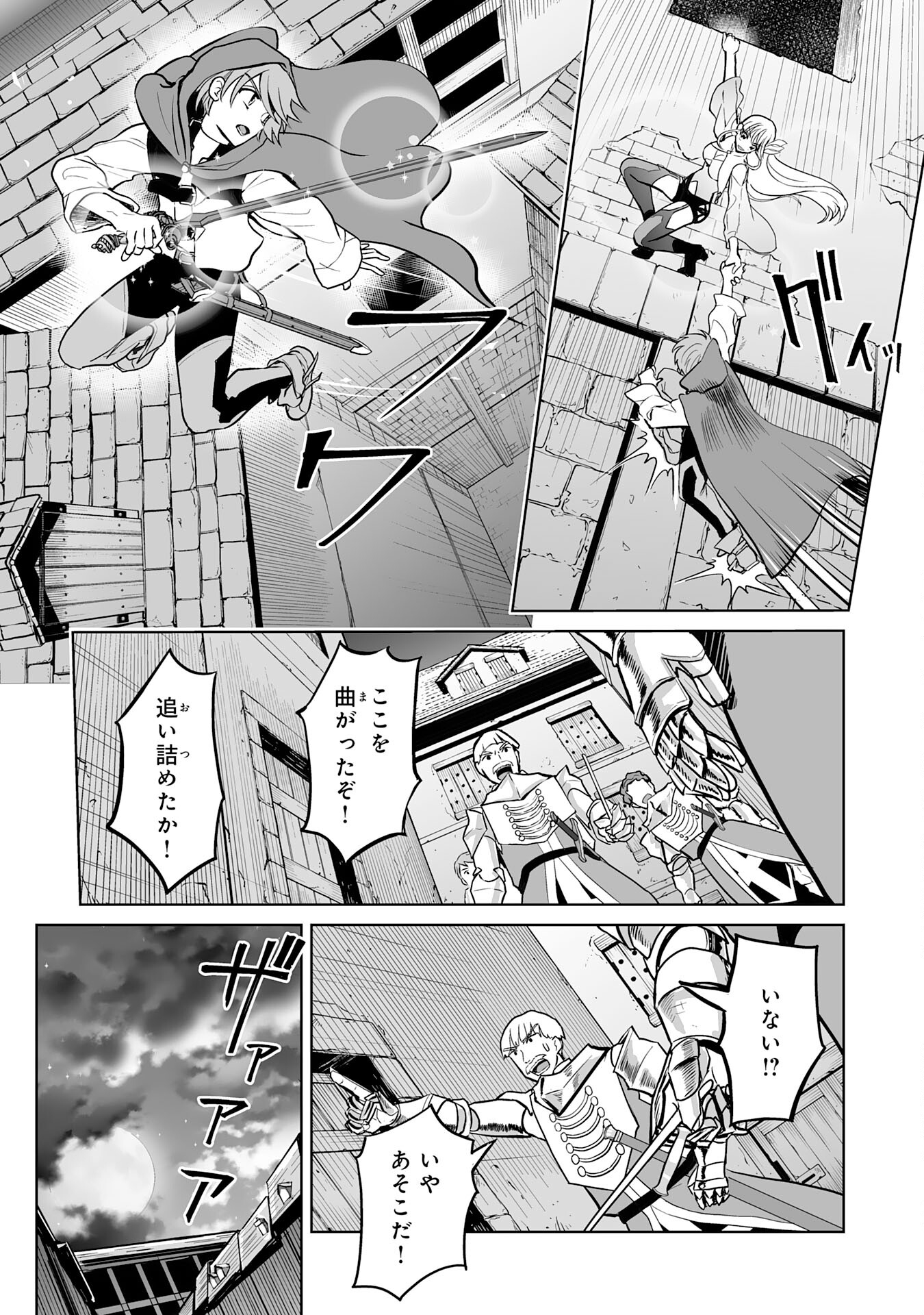 落ちこぼれ魔剣使いの英雄譚 - 第8話 - Page 19