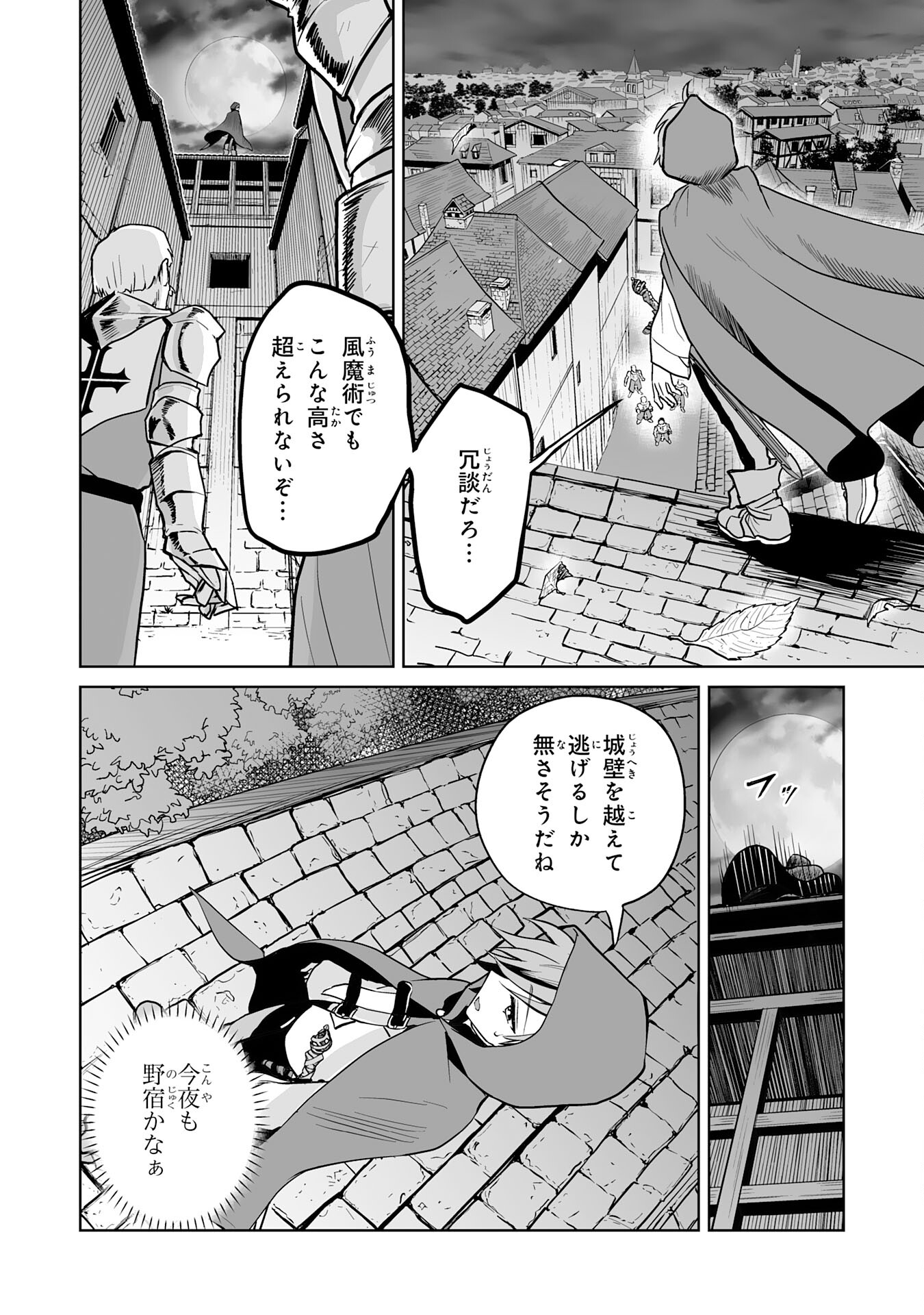 落ちこぼれ魔剣使いの英雄譚 - 第8話 - Page 20