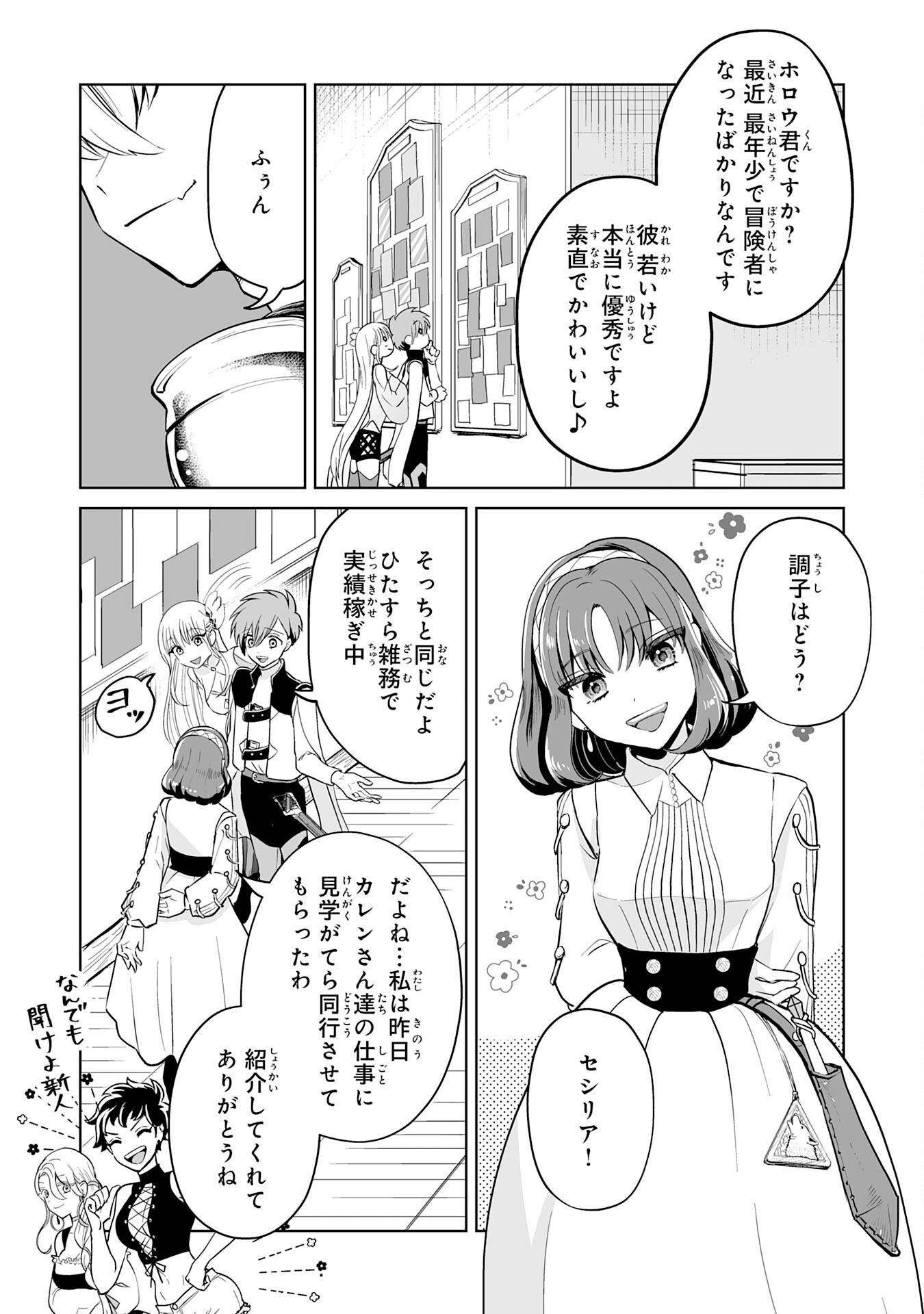 落ちこぼれ魔剣使いの英雄譚 - 第6話 - Page 5