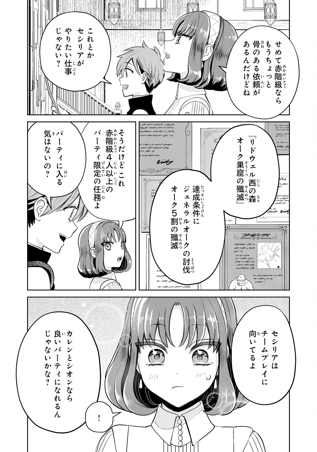 落ちこぼれ魔剣使いの英雄譚 - 第6話 - Page 6