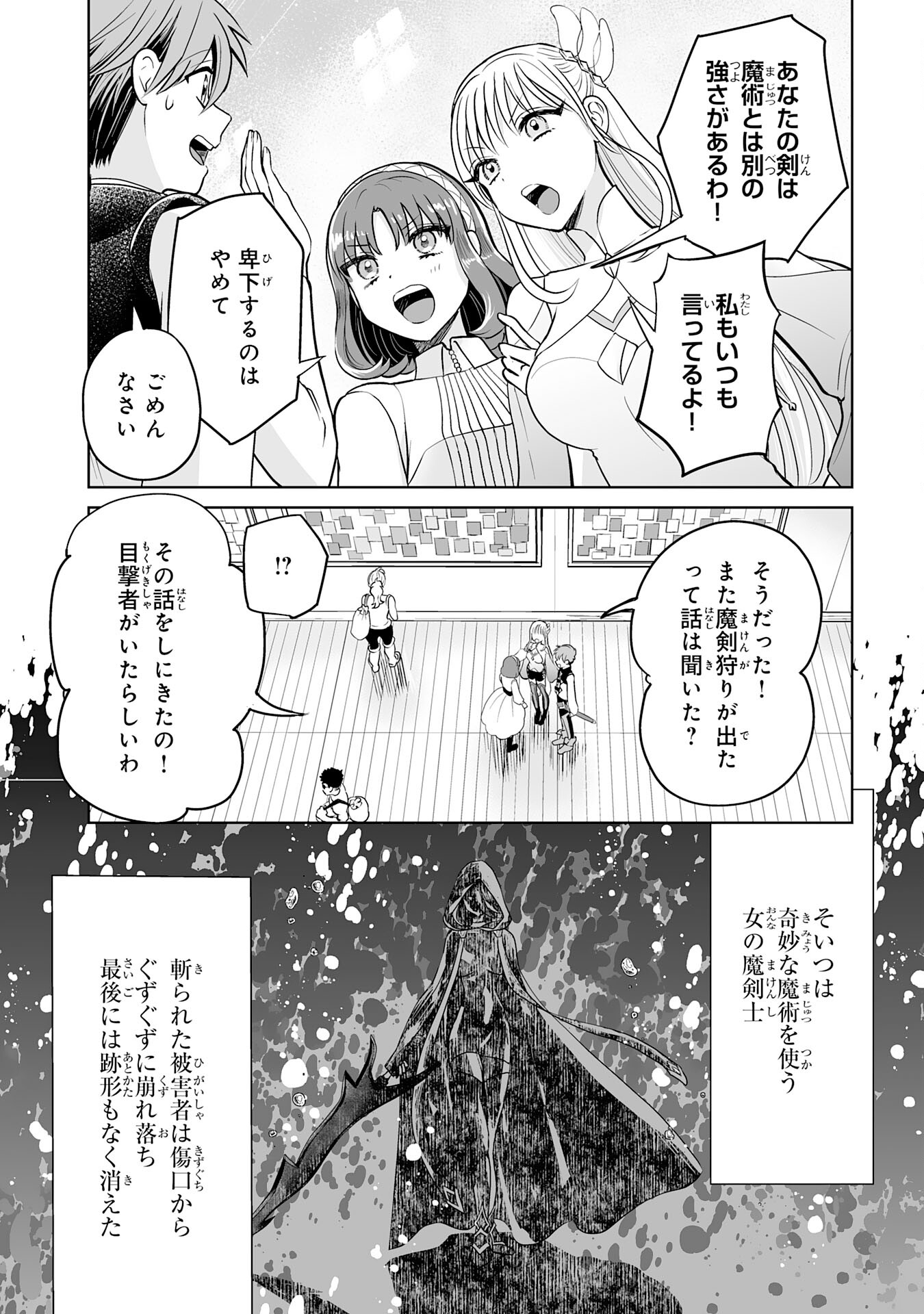 落ちこぼれ魔剣使いの英雄譚 - 第6話 - Page 8