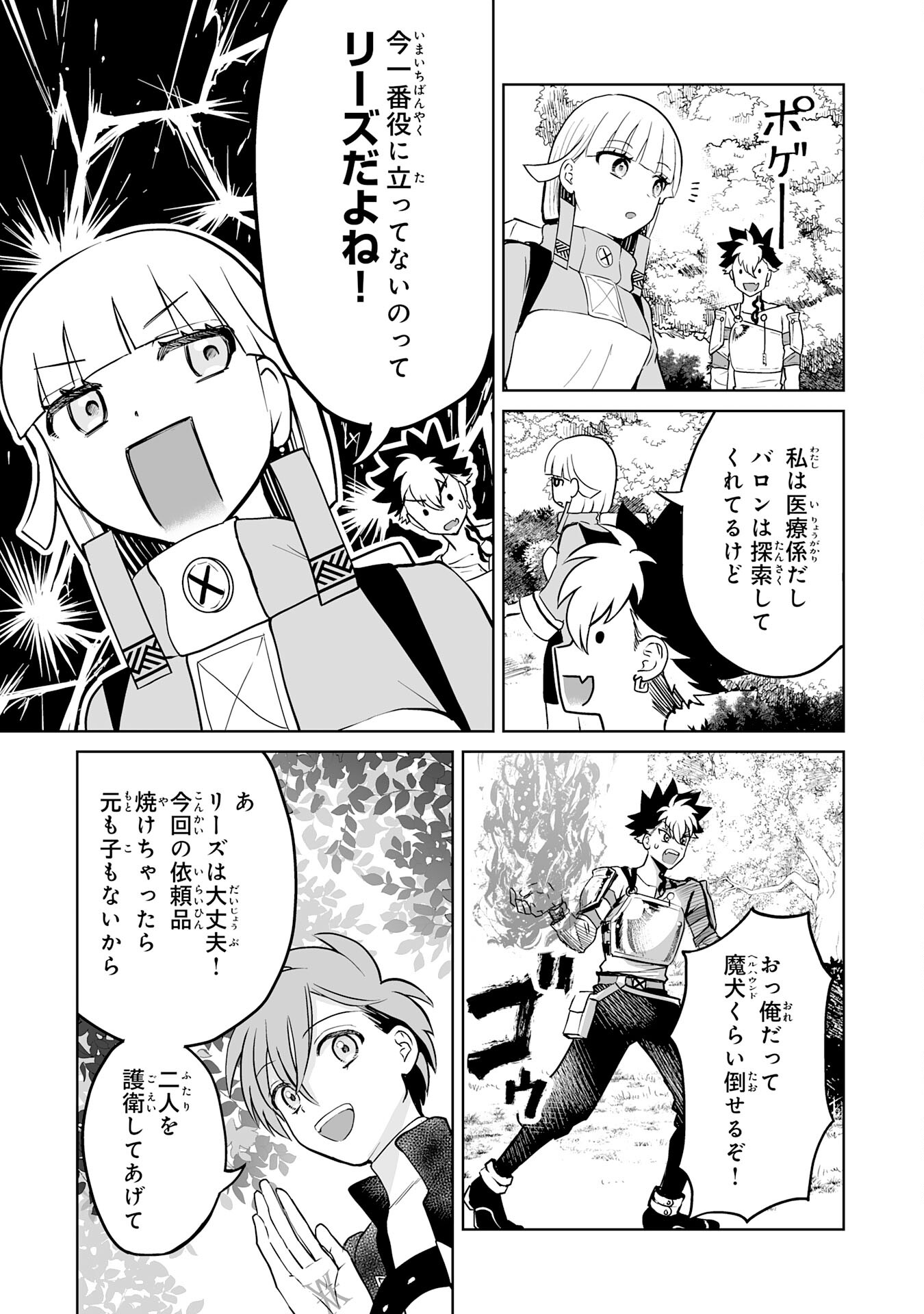 落ちこぼれ魔剣使いの英雄譚 - 第6話 - Page 27