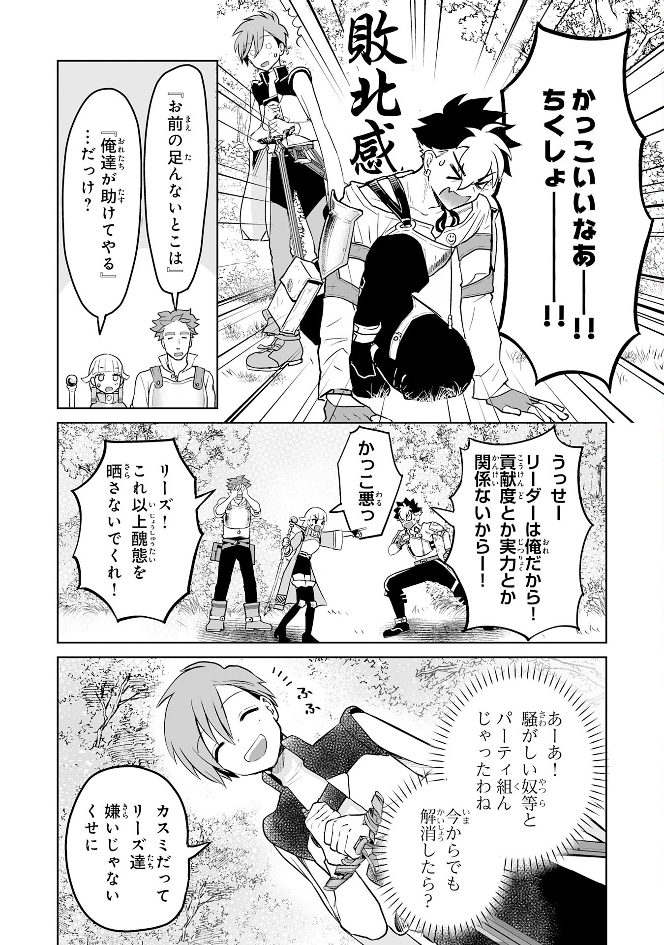 落ちこぼれ魔剣使いの英雄譚 - 第6話 - Page 30