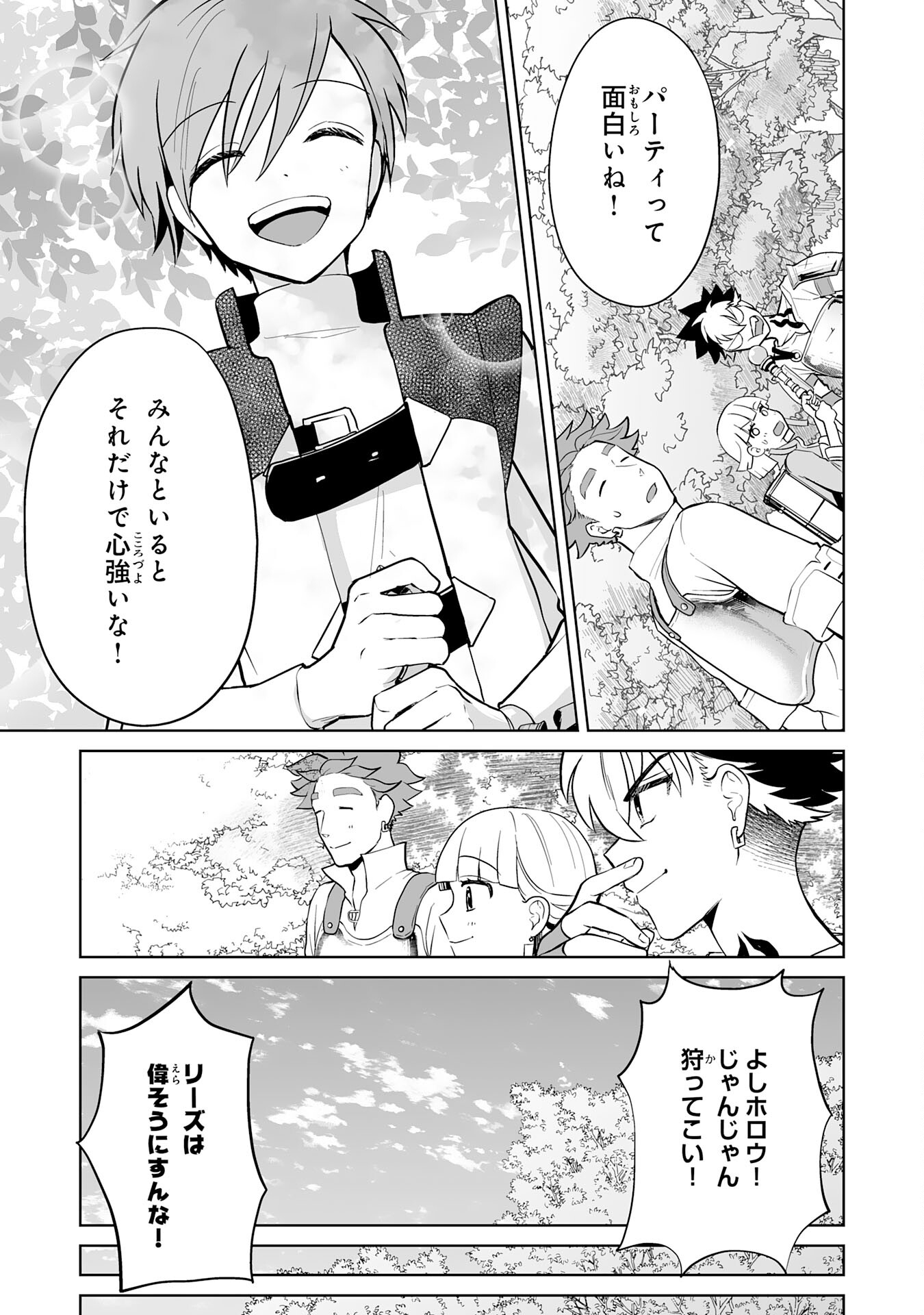 落ちこぼれ魔剣使いの英雄譚 - 第6話 - Page 31