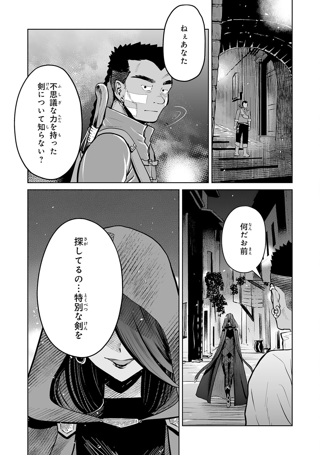 落ちこぼれ魔剣使いの英雄譚 - 第6話 - Page 32