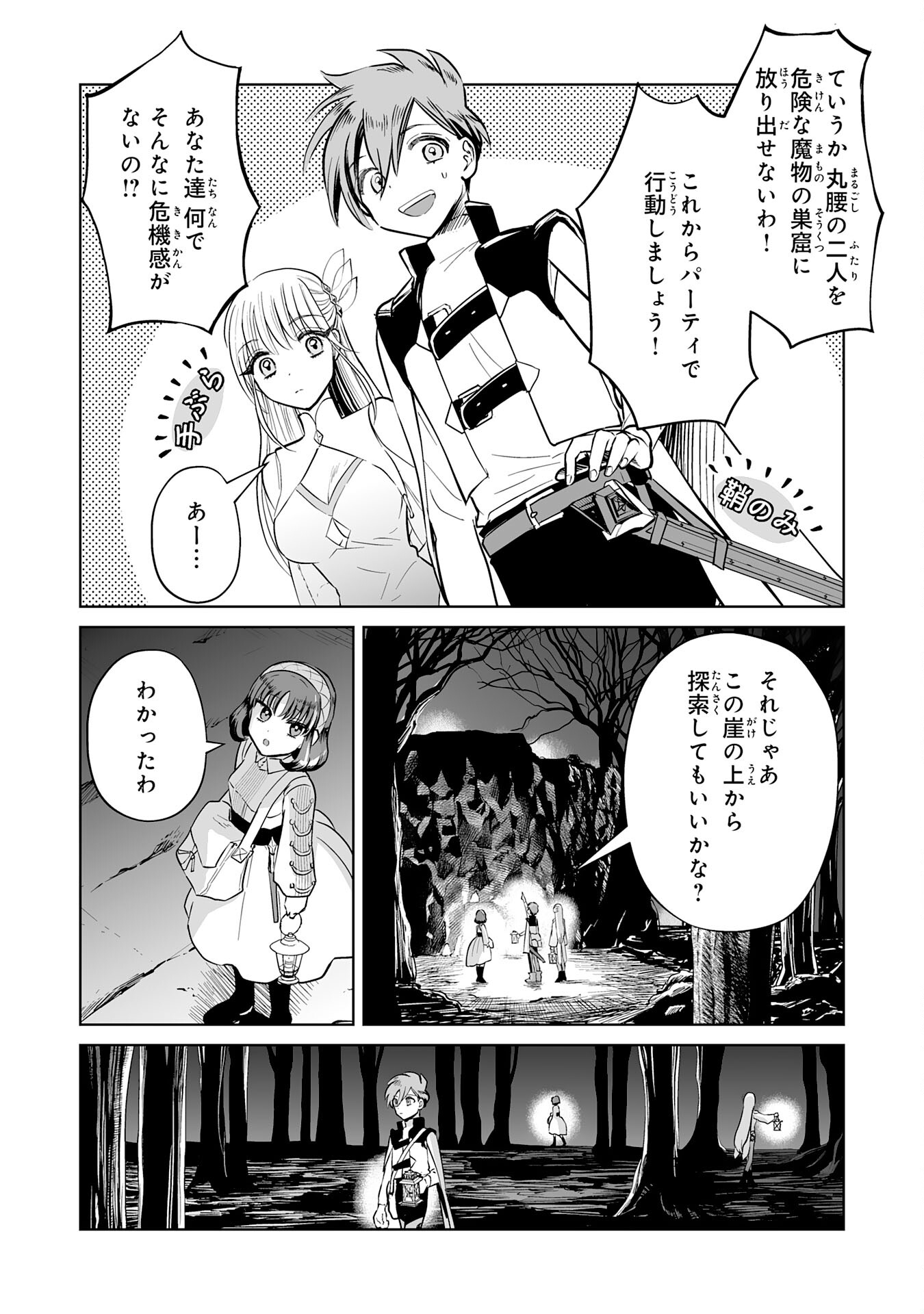 落ちこぼれ魔剣使いの英雄譚 - 第5話 - Page 4