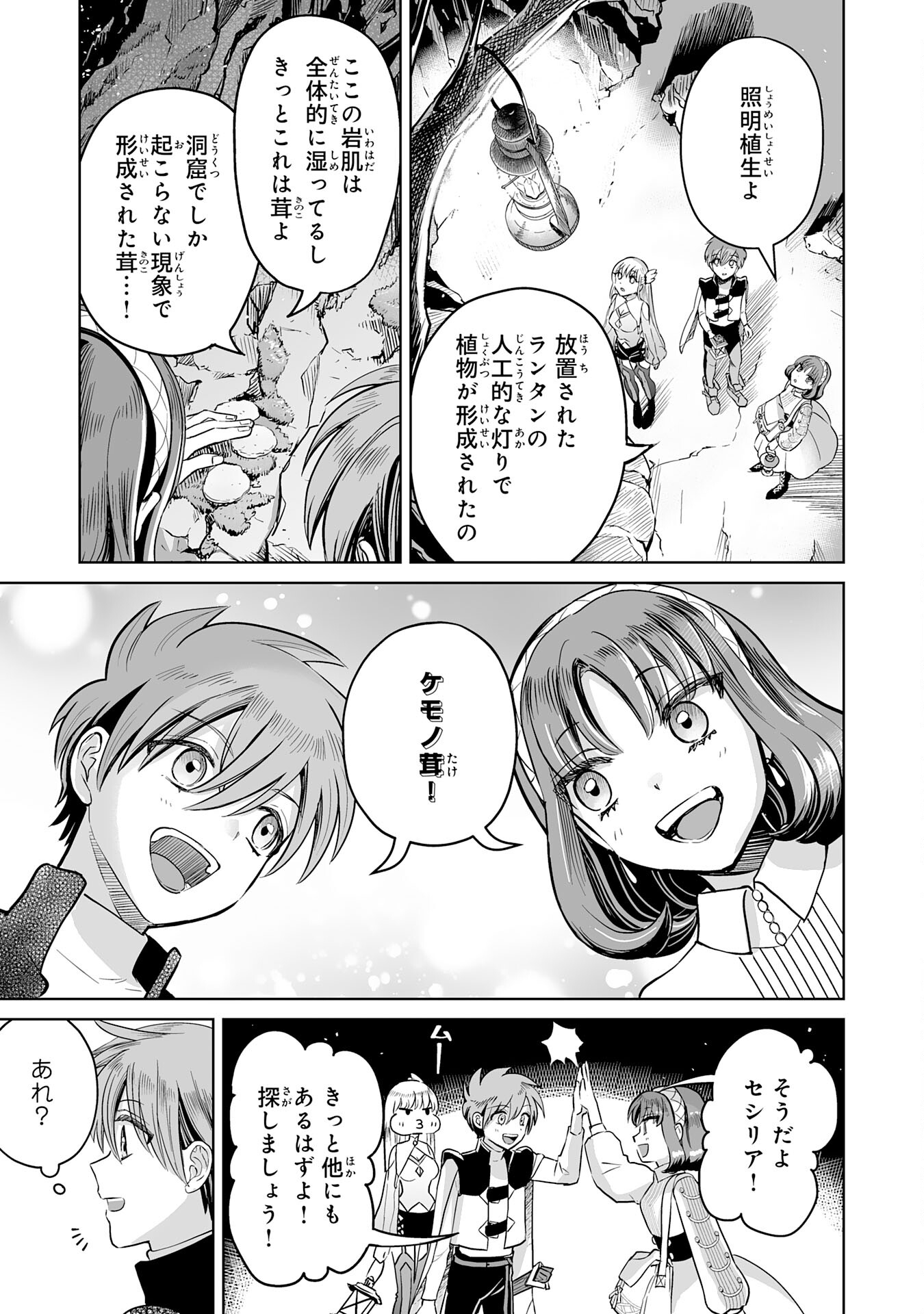 落ちこぼれ魔剣使いの英雄譚 - 第5話 - Page 7