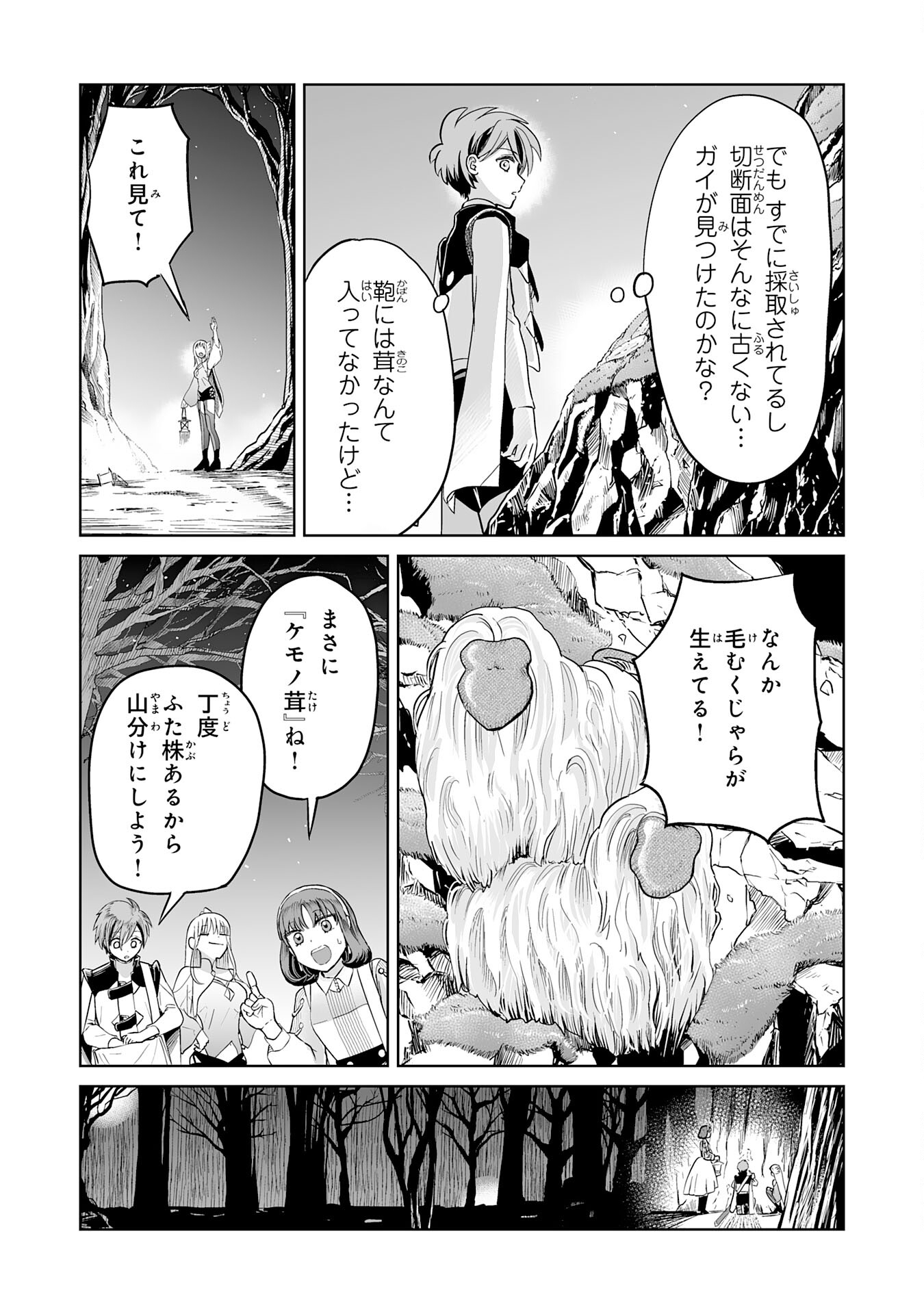 落ちこぼれ魔剣使いの英雄譚 - 第5話 - Page 8