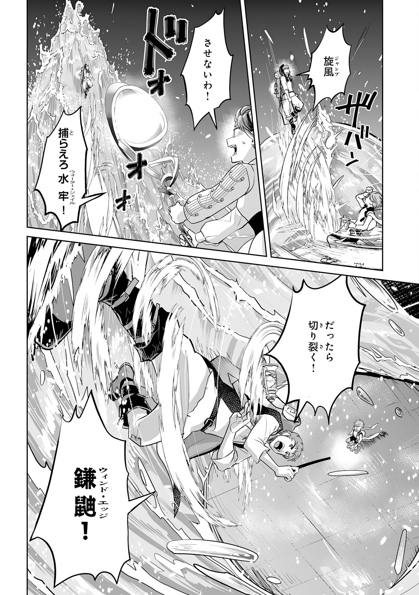 落ちこぼれ魔剣使いの英雄譚 - 第5話 - Page 20