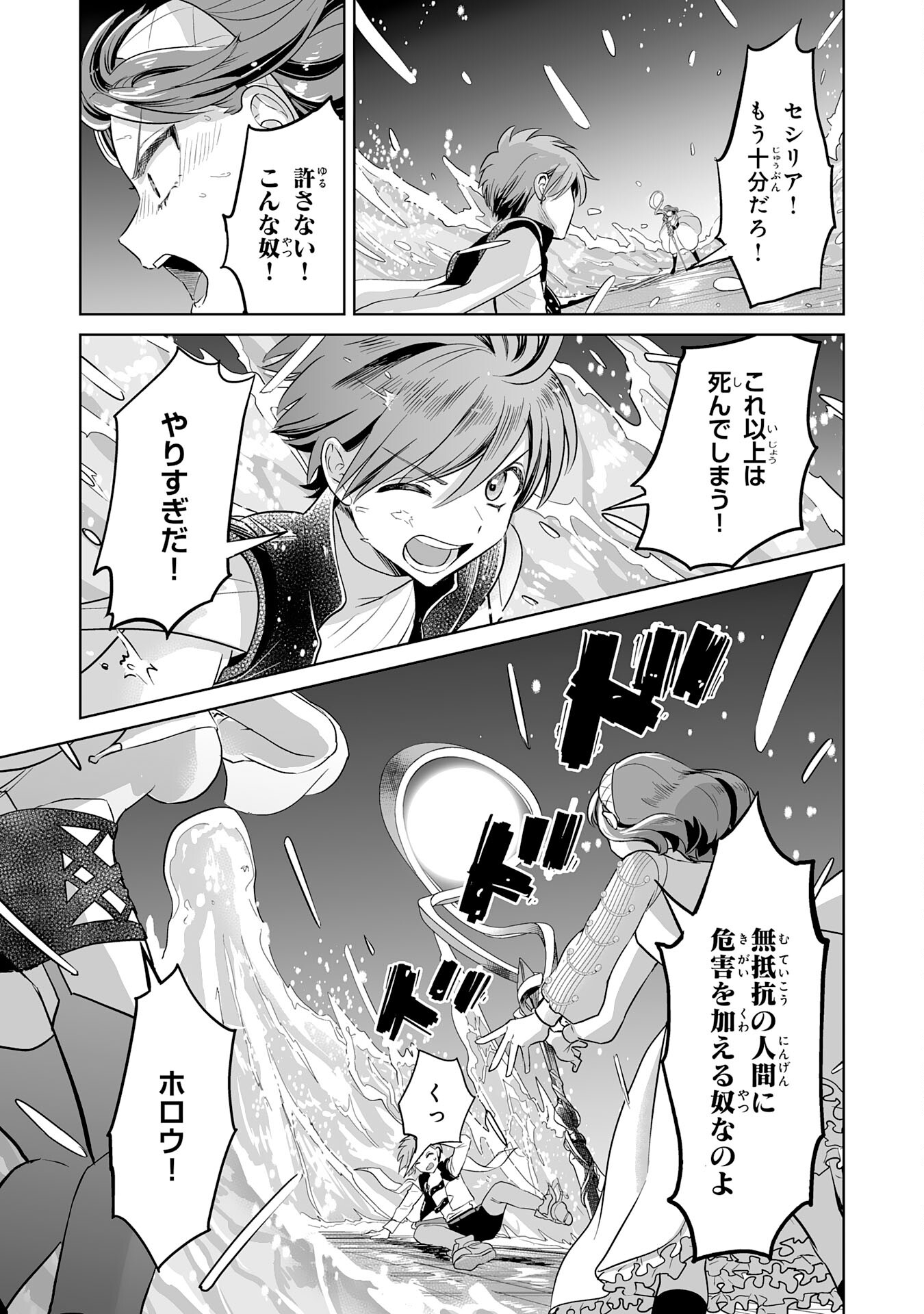 落ちこぼれ魔剣使いの英雄譚 - 第5話 - Page 23