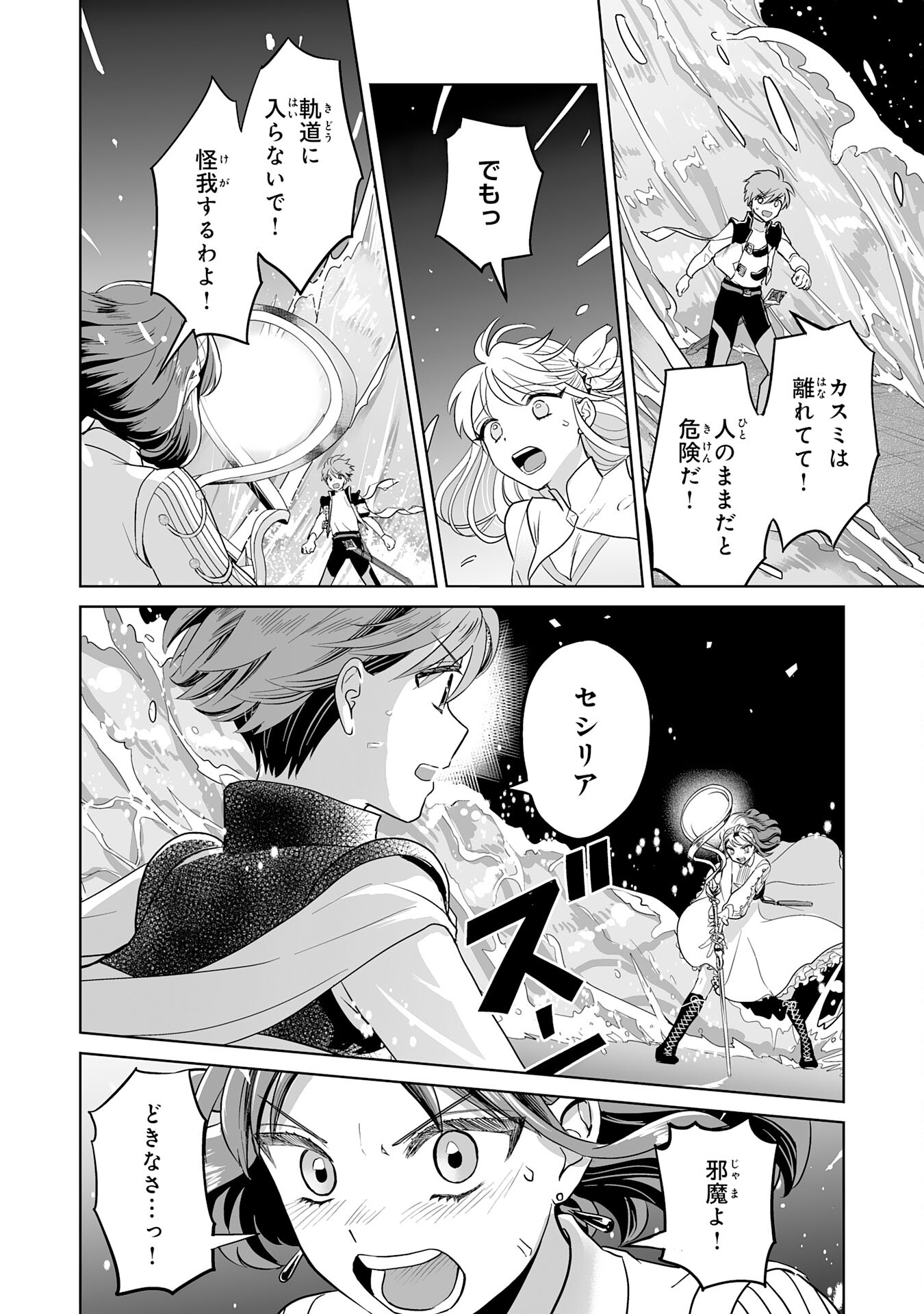 落ちこぼれ魔剣使いの英雄譚 - 第5話 - Page 24