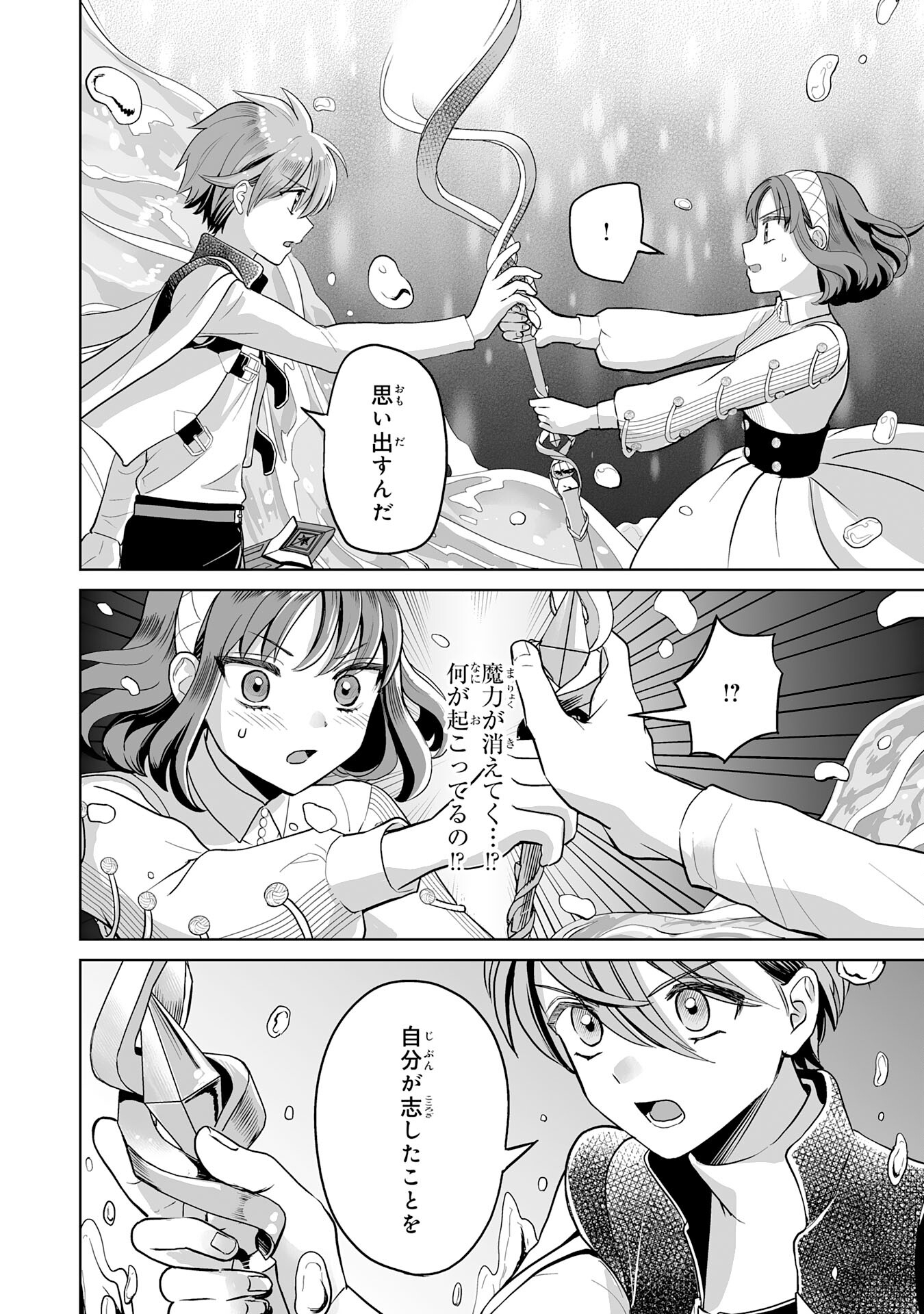 落ちこぼれ魔剣使いの英雄譚 - 第5話 - Page 26