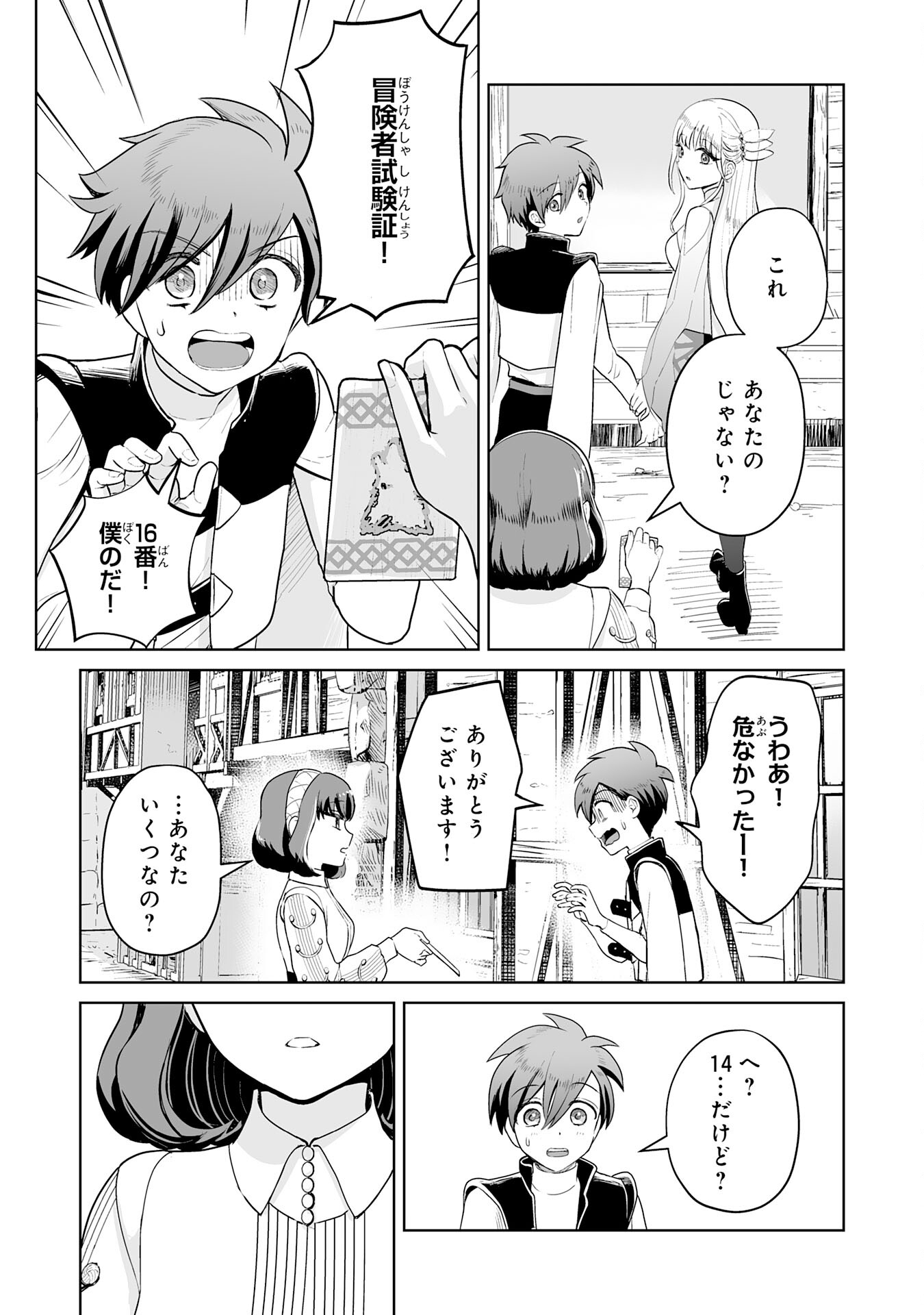 落ちこぼれ魔剣使いの英雄譚 - 第4話 - Page 5