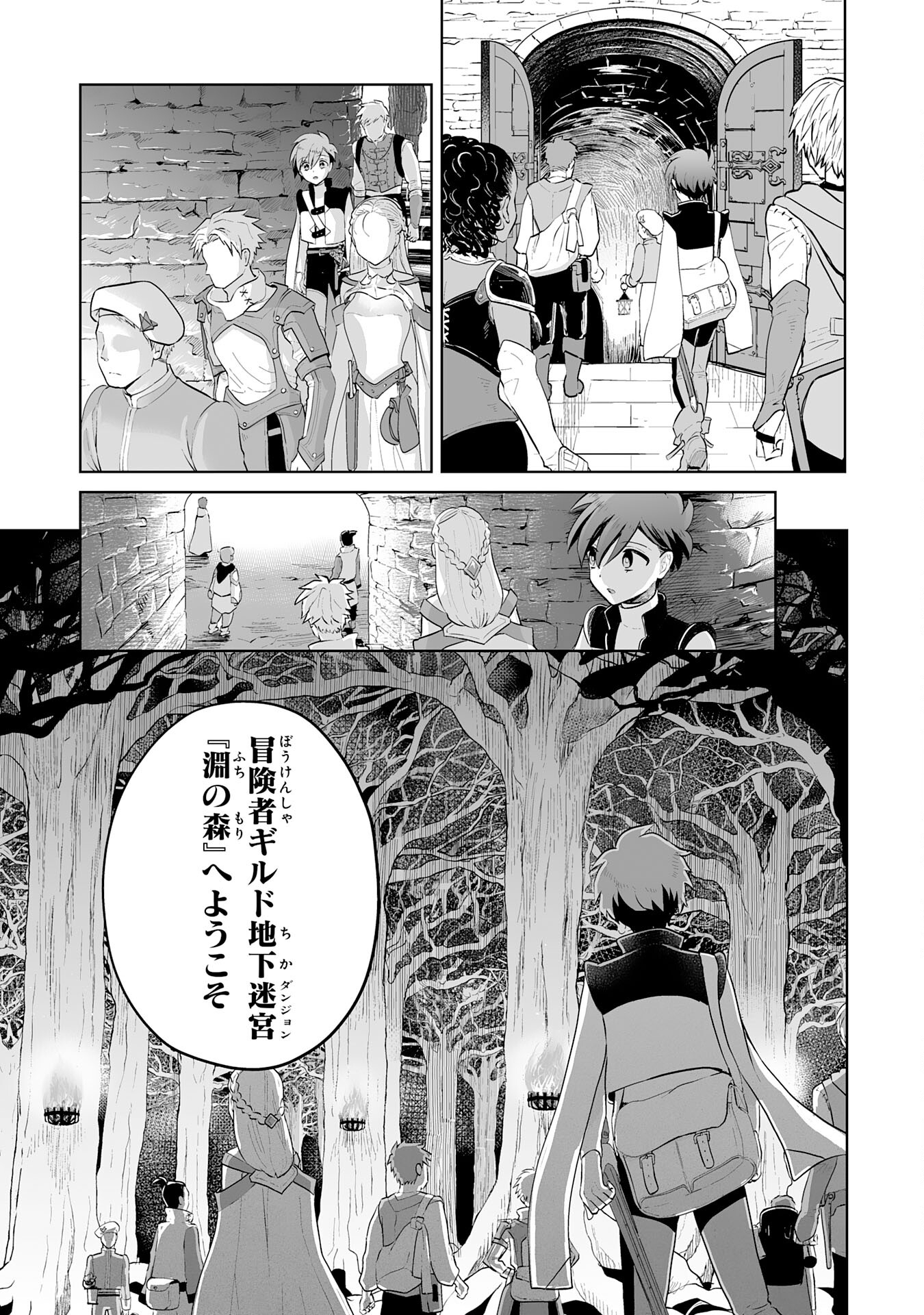 落ちこぼれ魔剣使いの英雄譚 - 第4話 - Page 9