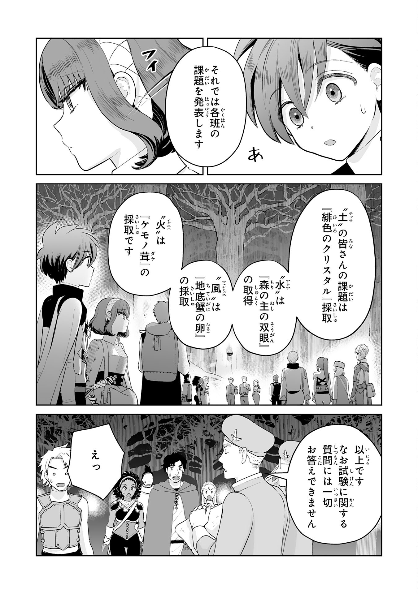 落ちこぼれ魔剣使いの英雄譚 - 第4話 - Page 11