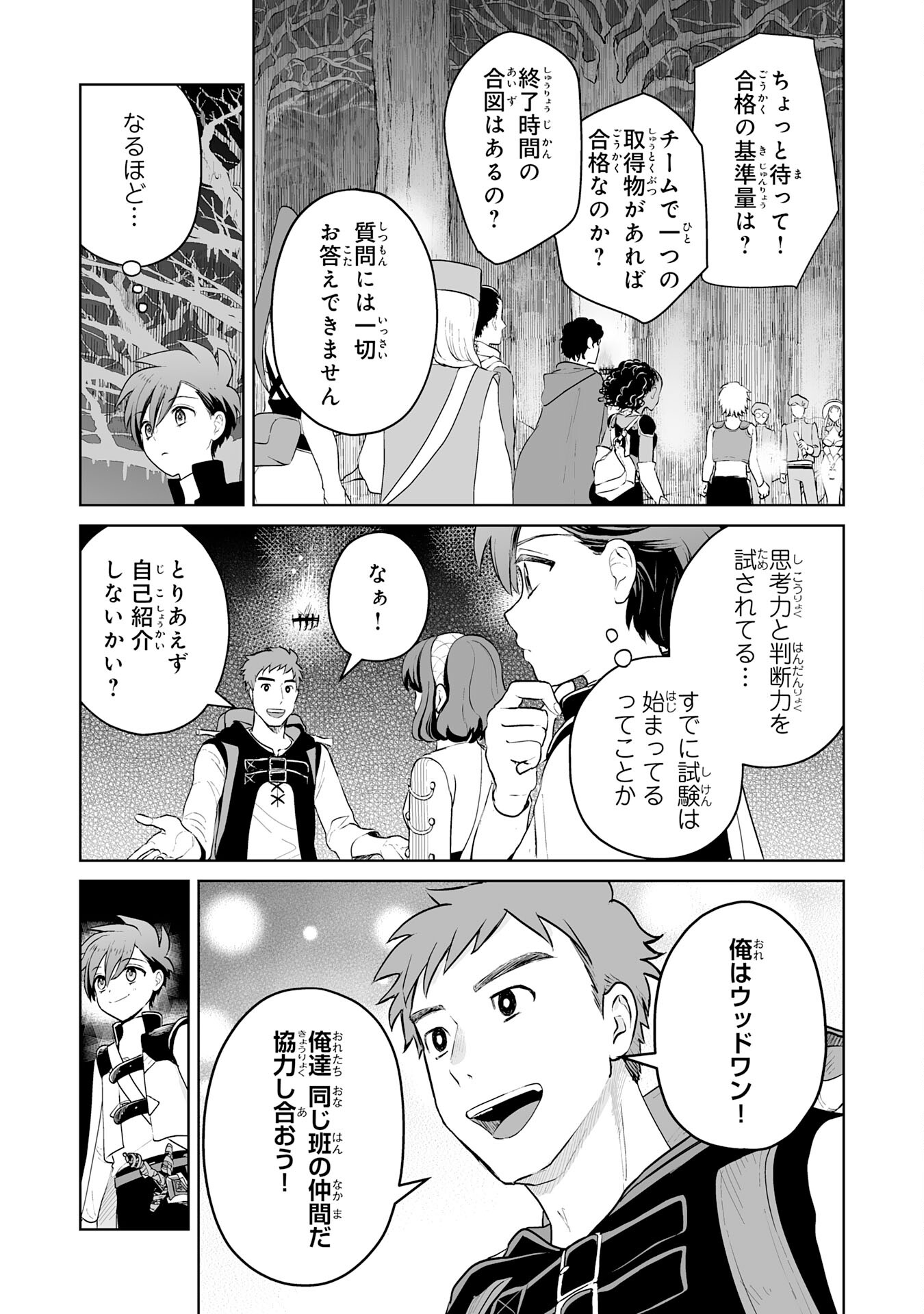 落ちこぼれ魔剣使いの英雄譚 - 第4話 - Page 12