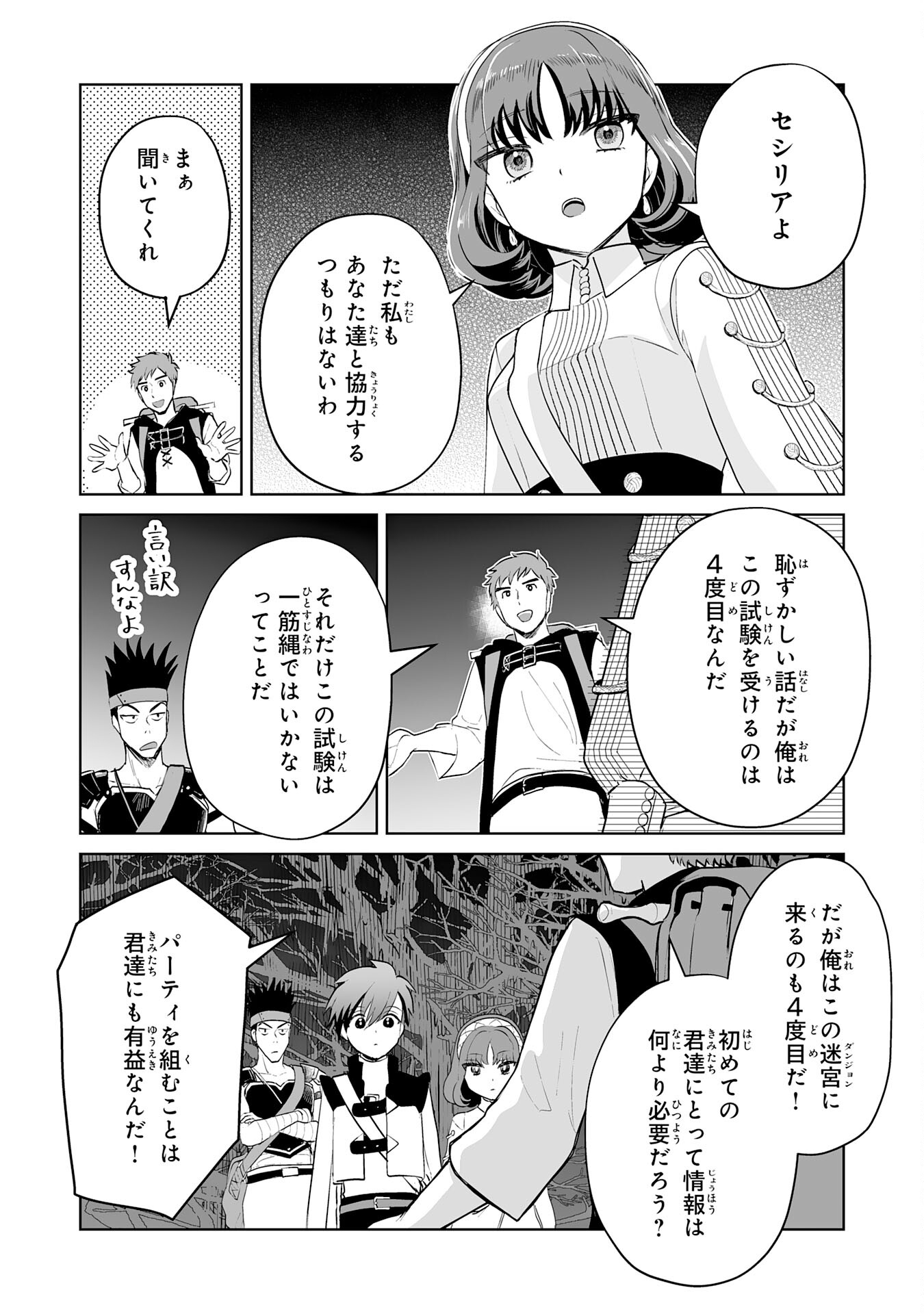 落ちこぼれ魔剣使いの英雄譚 - 第4話 - Page 14