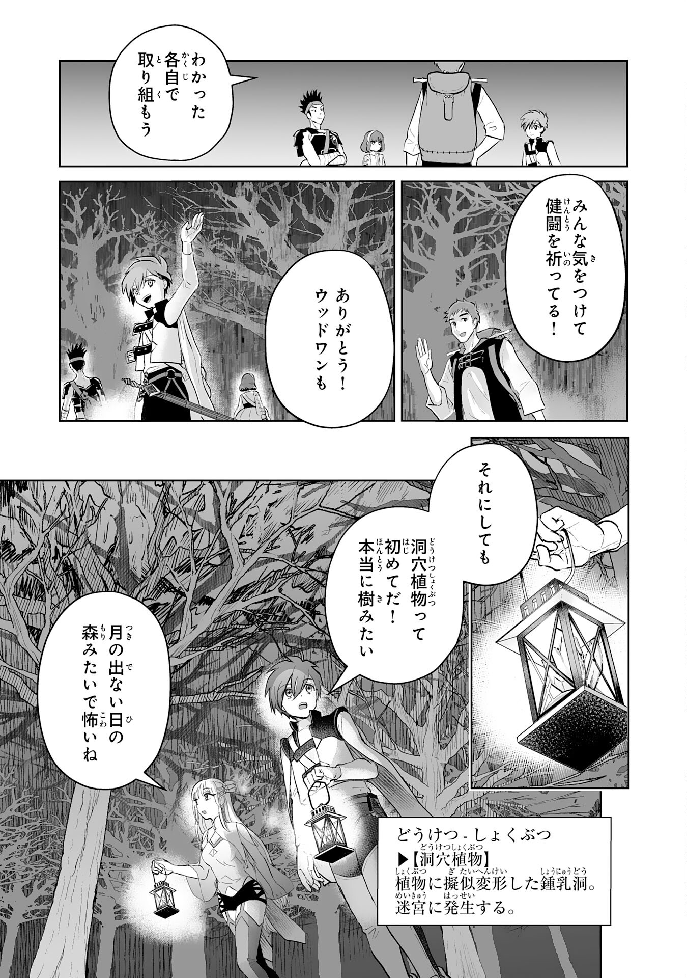 落ちこぼれ魔剣使いの英雄譚 - 第4話 - Page 17