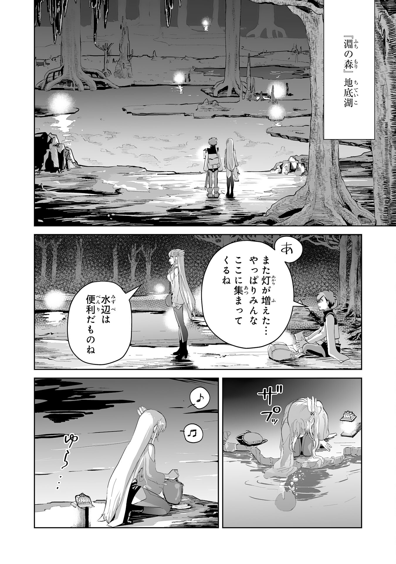 落ちこぼれ魔剣使いの英雄譚 - 第4話 - Page 20