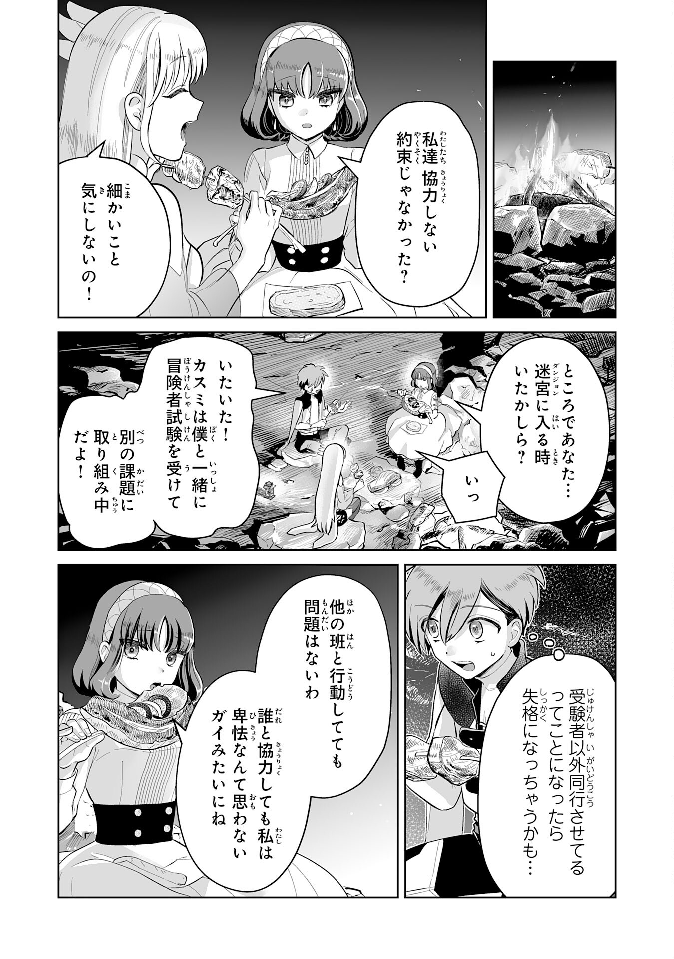 落ちこぼれ魔剣使いの英雄譚 - 第4話 - Page 24