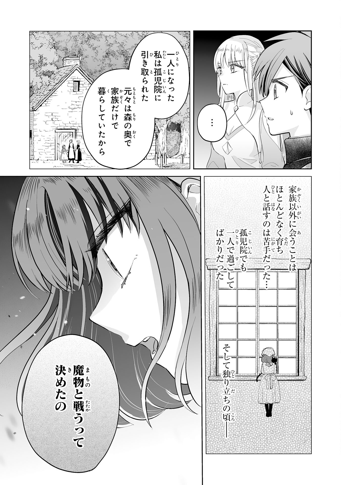 落ちこぼれ魔剣使いの英雄譚 - 第4話 - Page 27