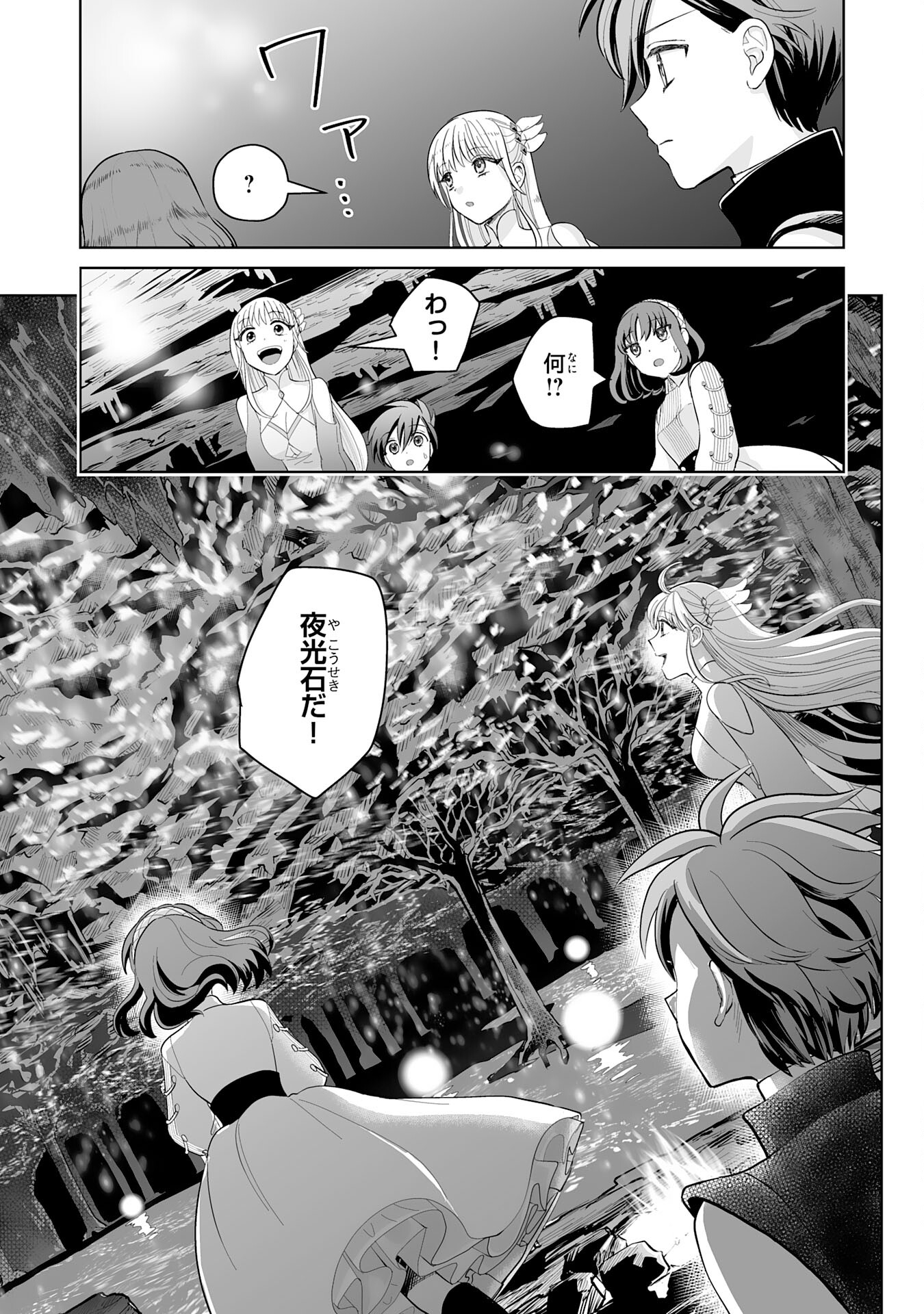 落ちこぼれ魔剣使いの英雄譚 - 第4話 - Page 29