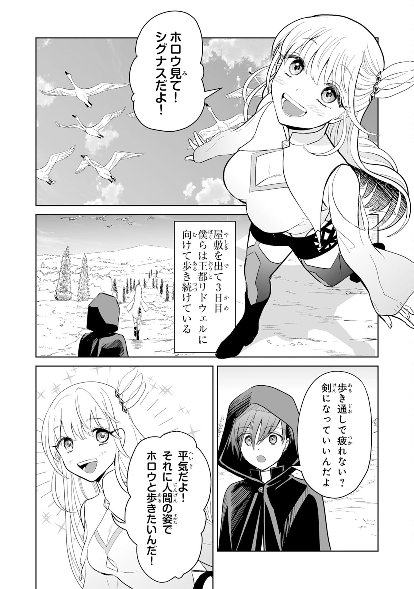 落ちこぼれ魔剣使いの英雄譚 - 第3話 - Page 2